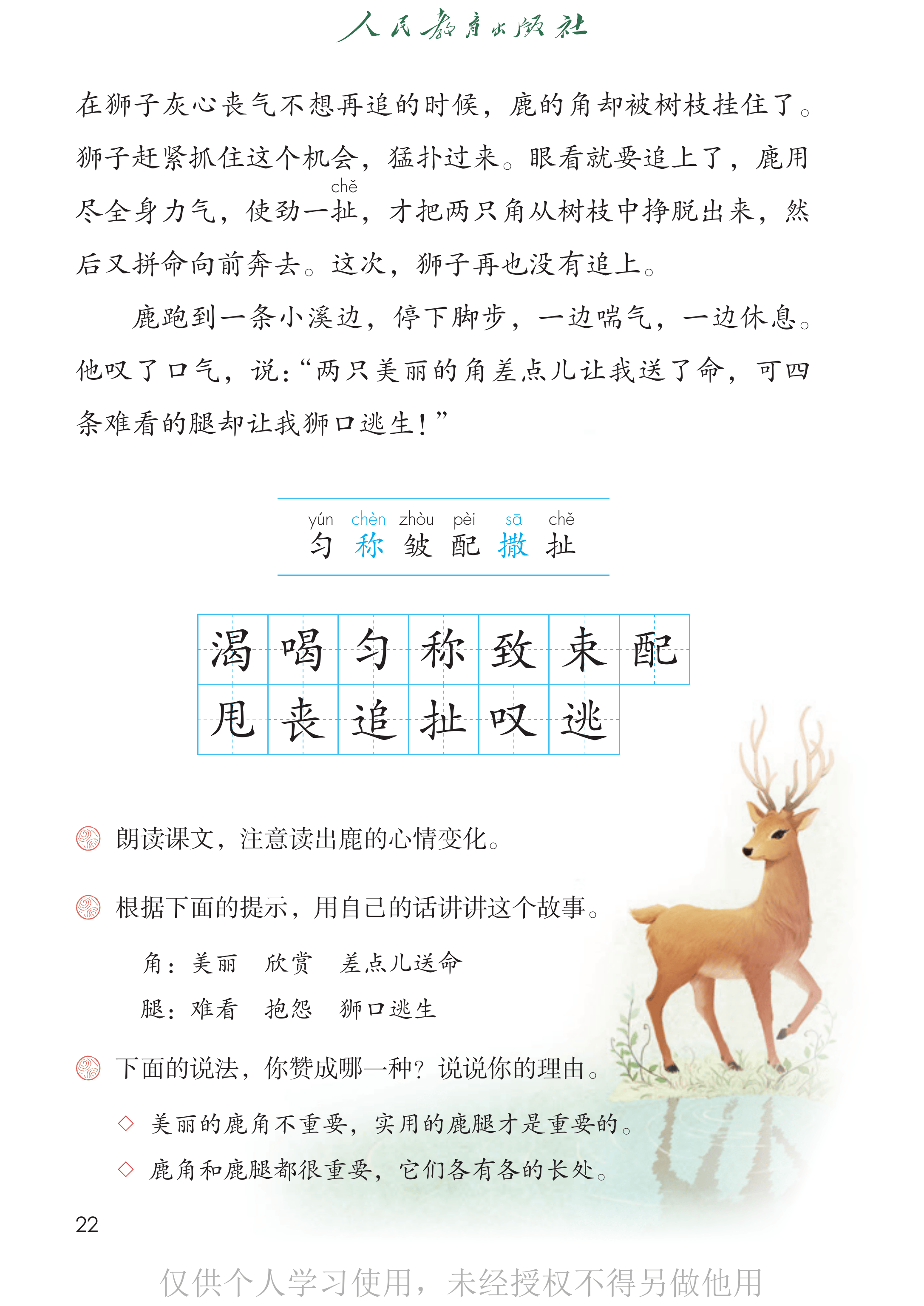 语文三年级下_第027页.png