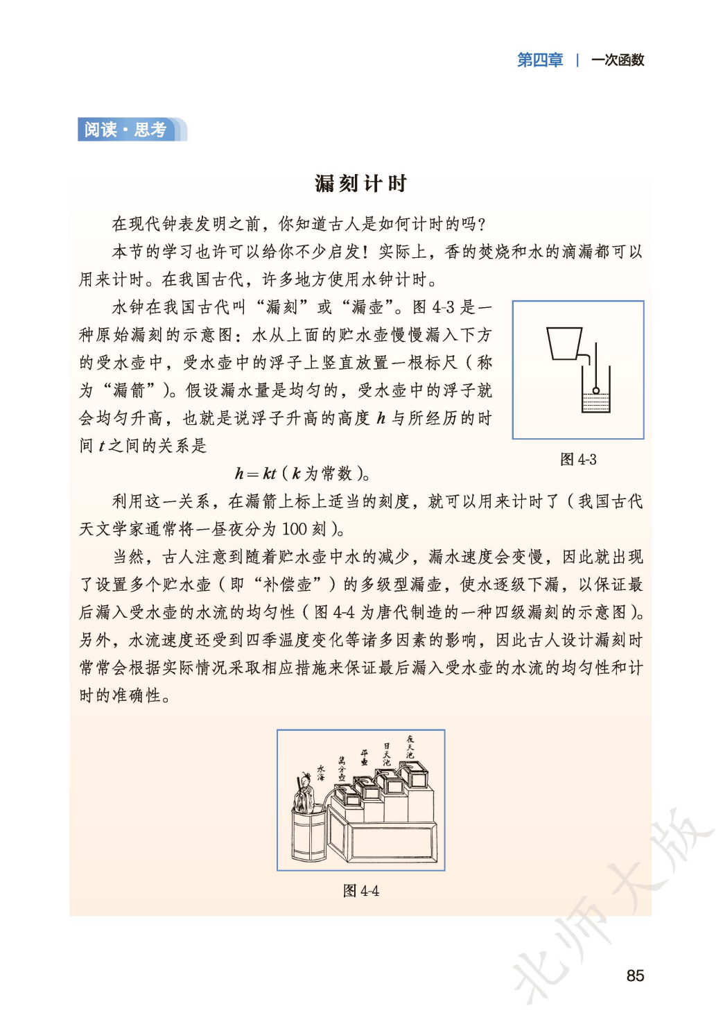 【北师大版】八年级上册(2025秋版)数学电子课本_93.png