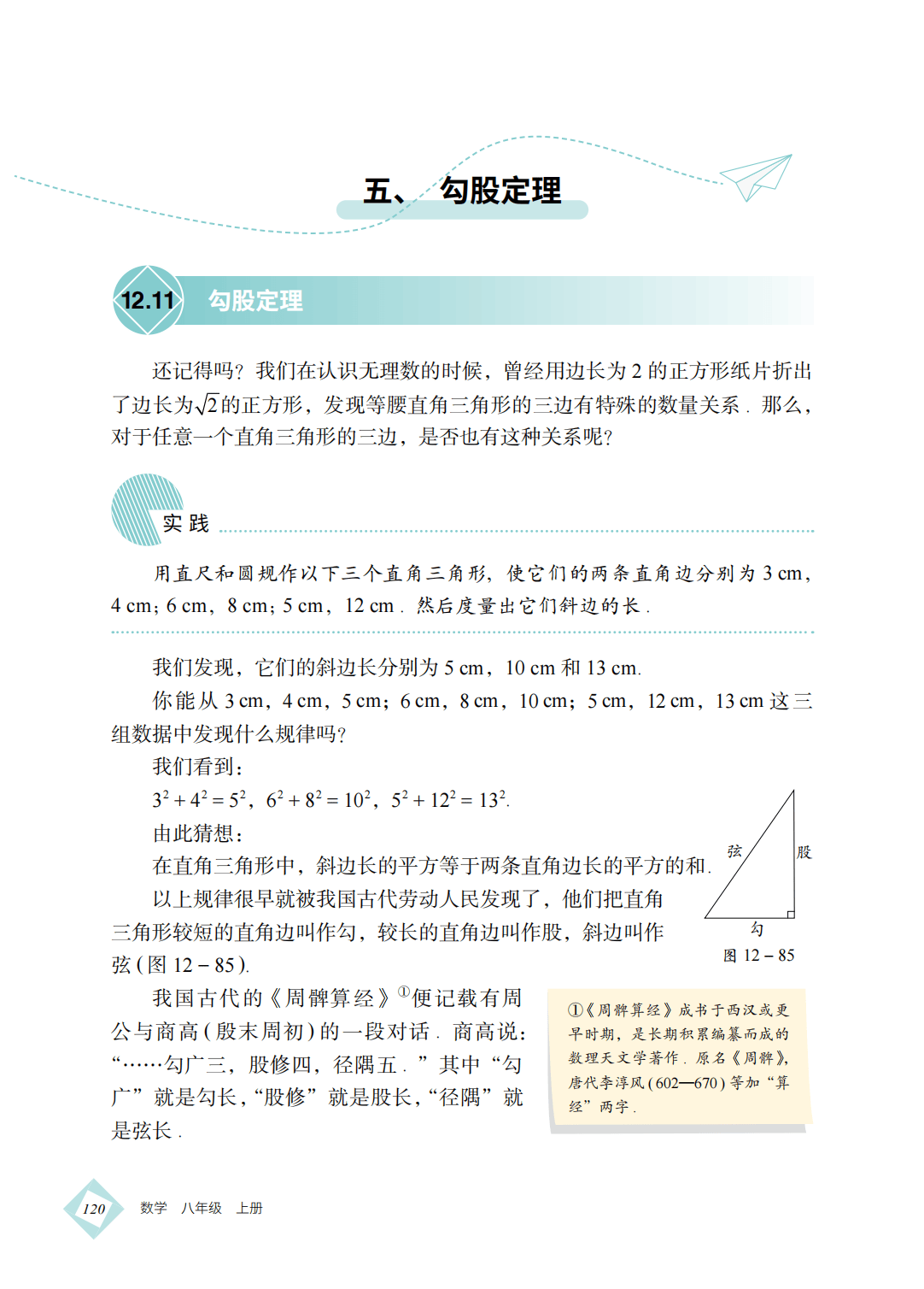【北京版】八年级上册(2025秋版)数学电子课本_129.png