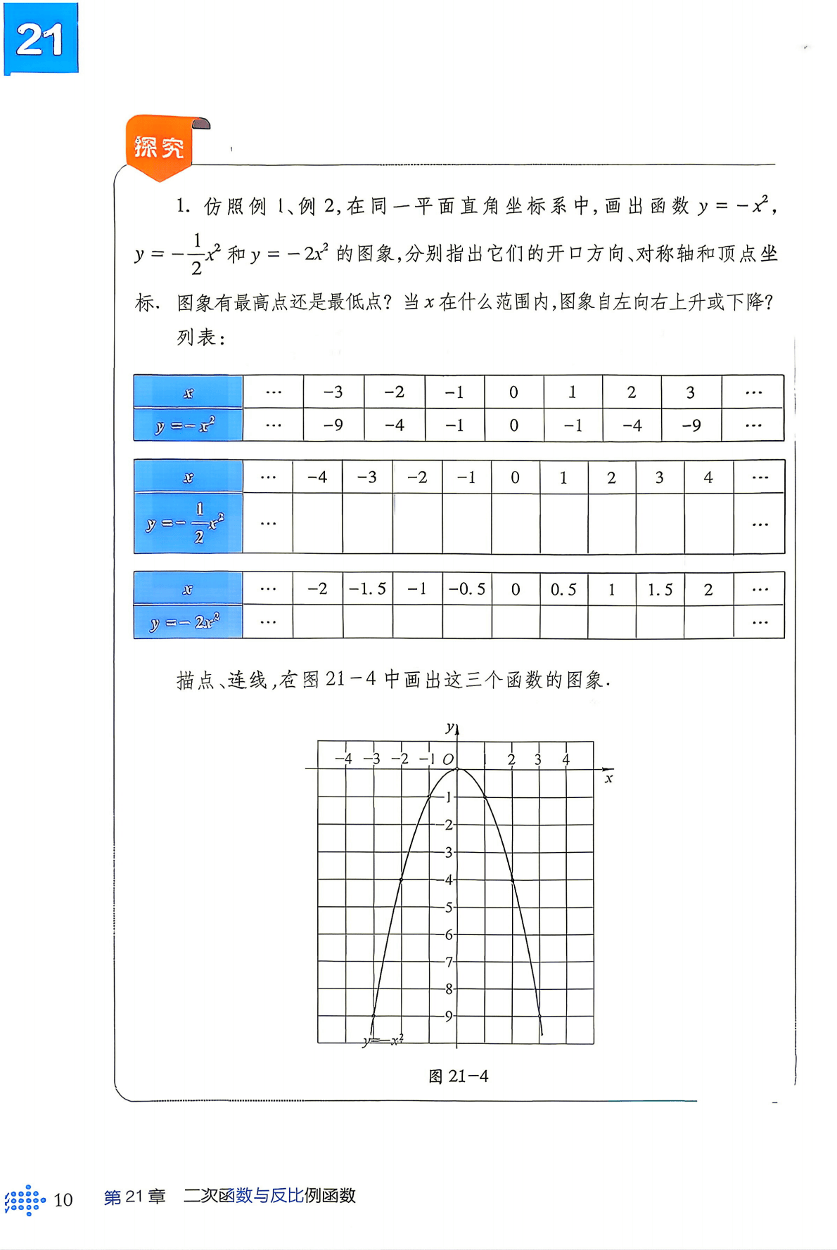 26秋九上沪科版数学1_12.png