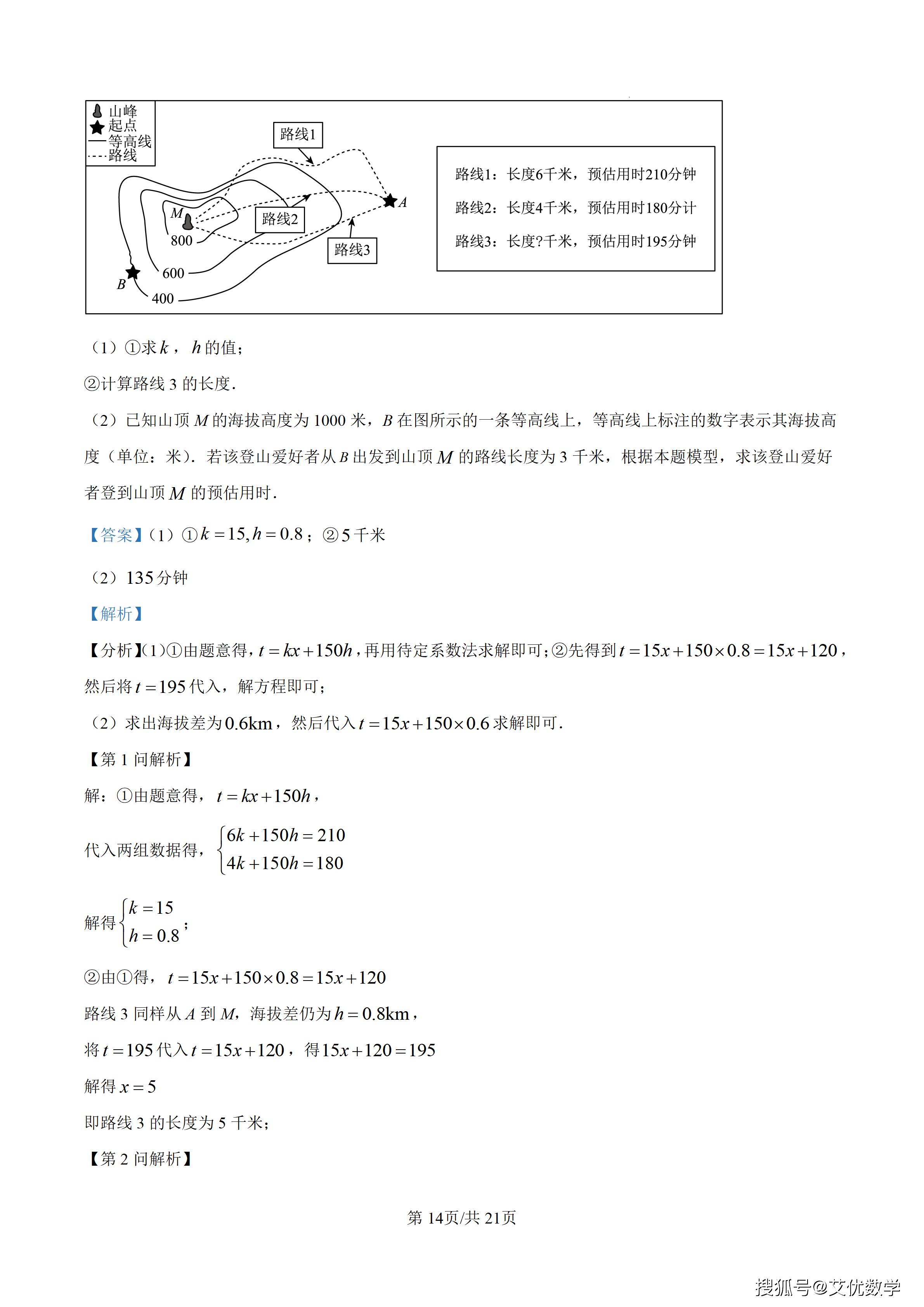精品解析：2026年河北省中考数学试题（解析版）_14.png