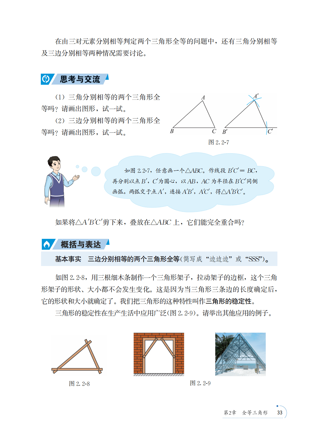 【青岛版】八年级上册(2025秋版)数学电子课本_40.png