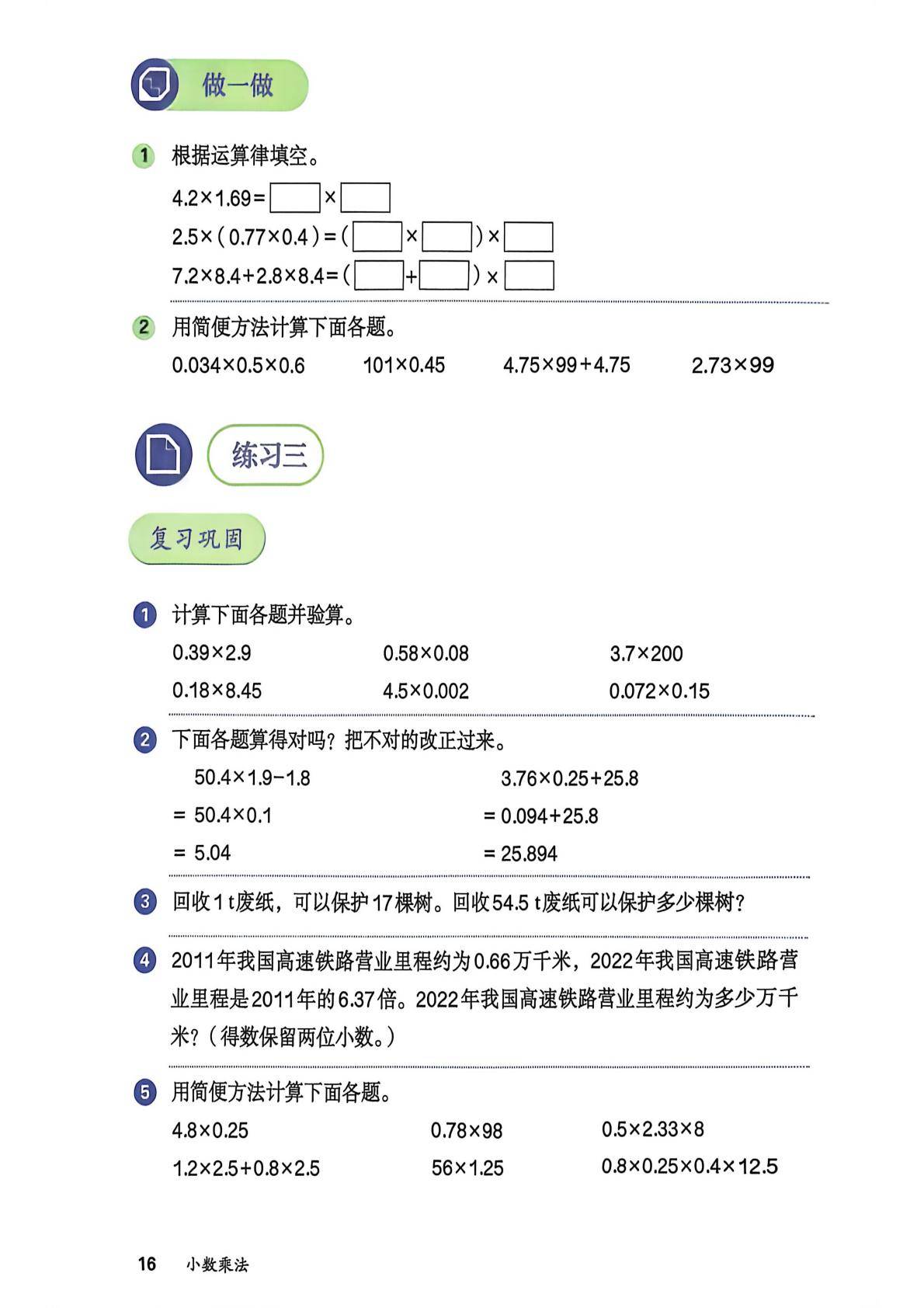 2026秋人教版数学五上电子课本-逐页转图片-00018.jpg