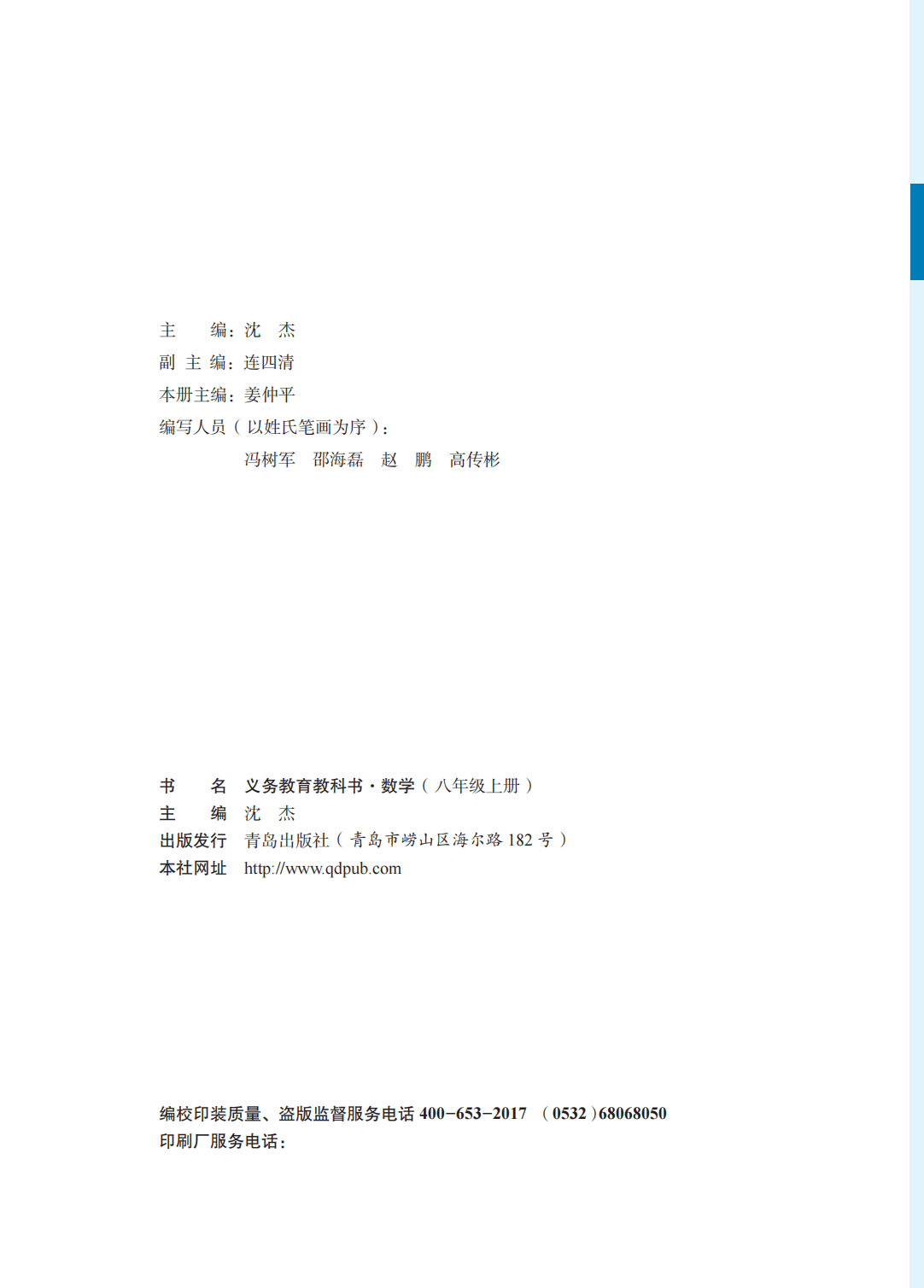 【青岛版】八年级上册(2025秋版)数学电子课本_03.png