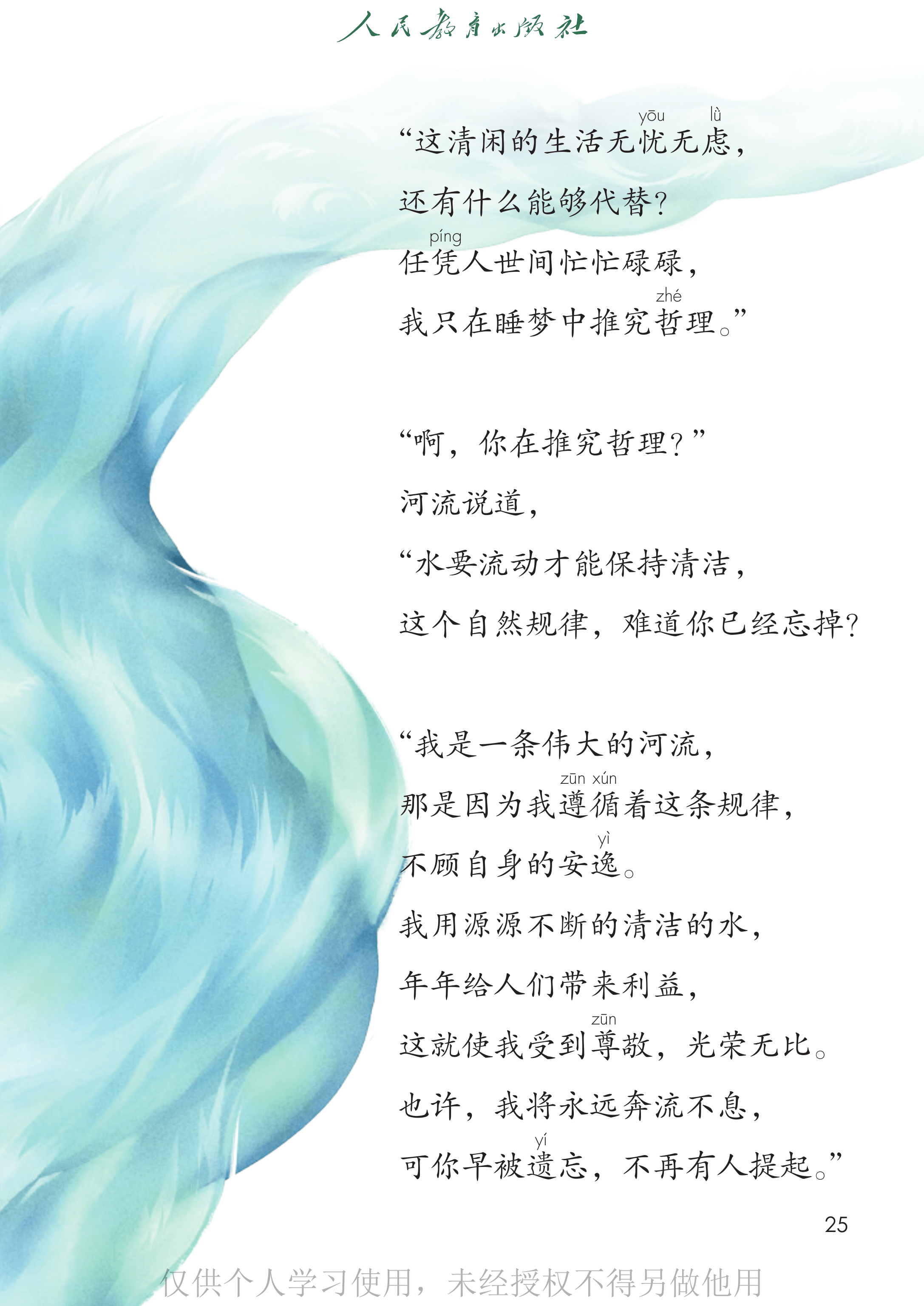 语文三年级下_第030页.png