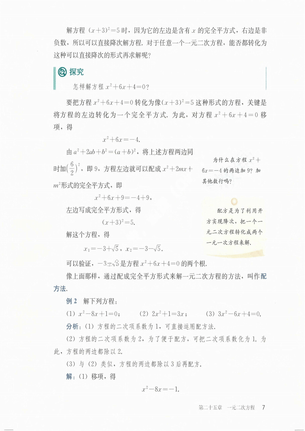最新【人教版】9年级数学课本•上册_13.png
