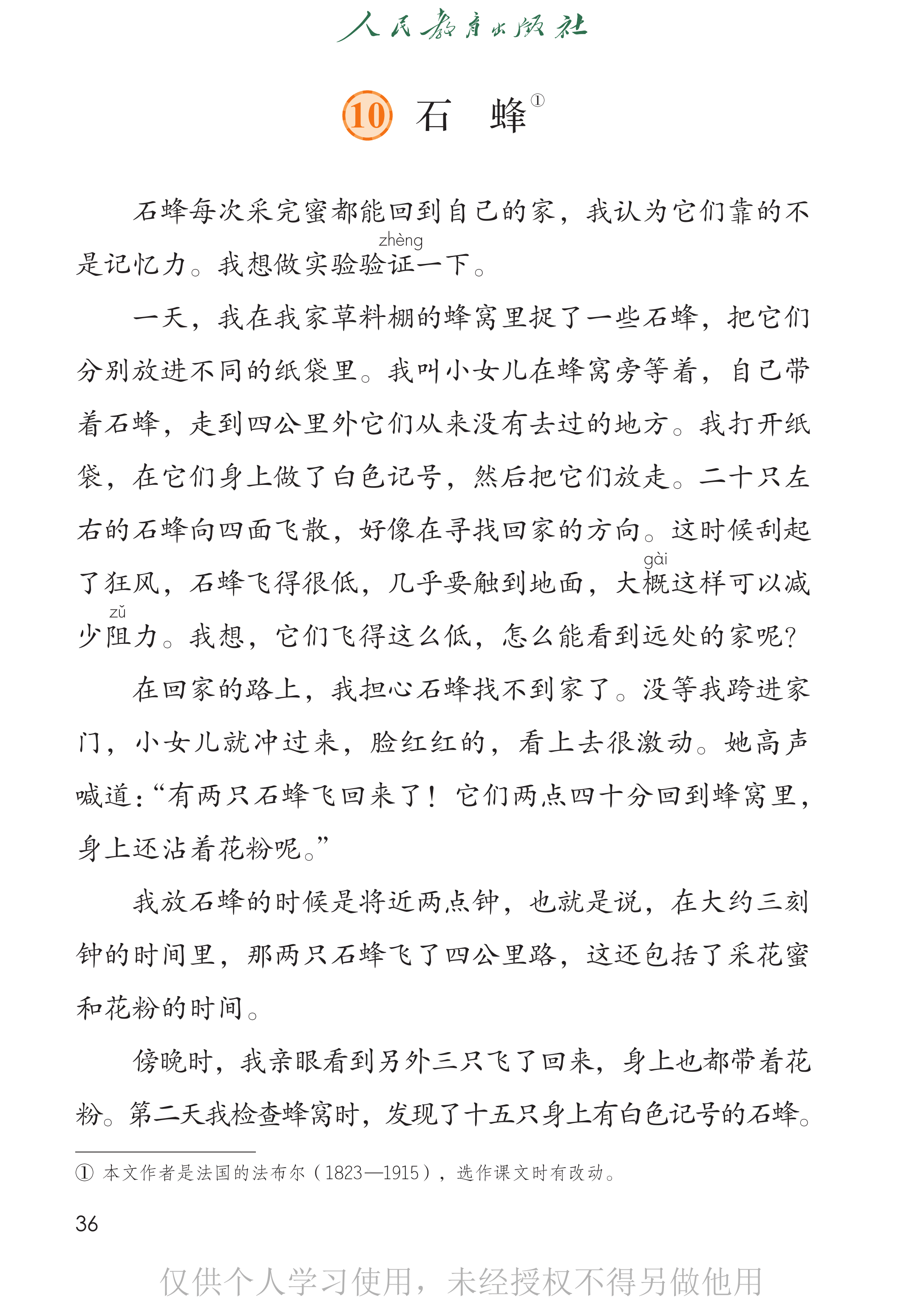 语文三年级下_第041页.png