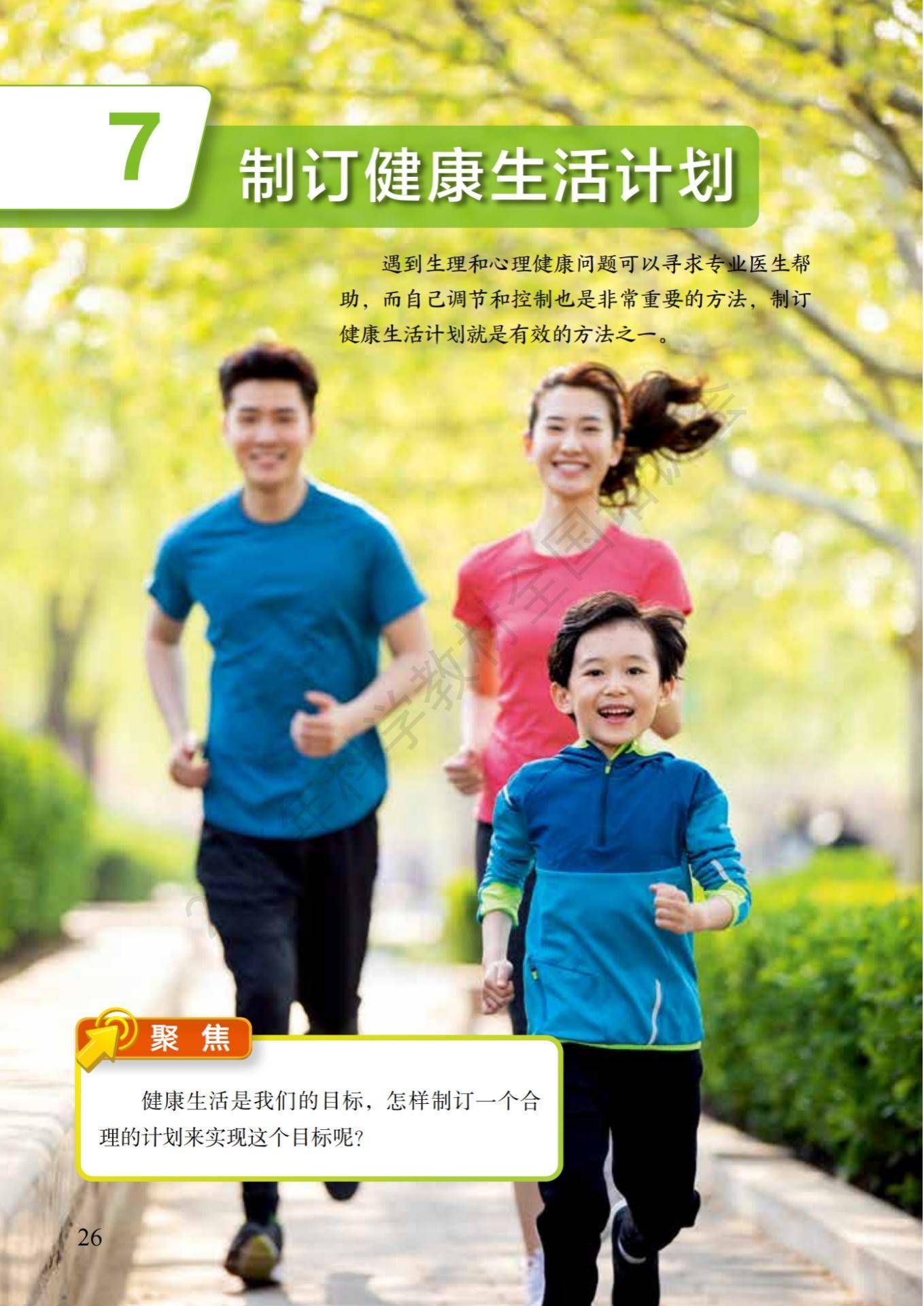 6年级科学上册教科版26秋新课本-逐页转图片-00030.jpg