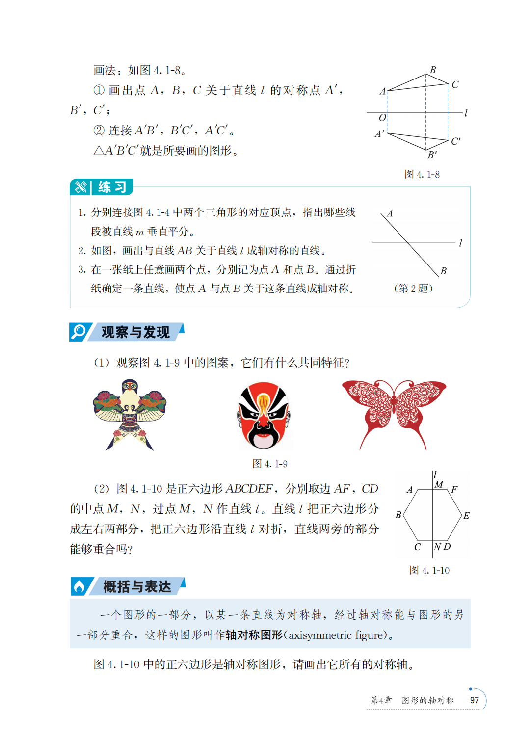 【青岛版】八年级上册(2025秋版)数学电子课本_104.png