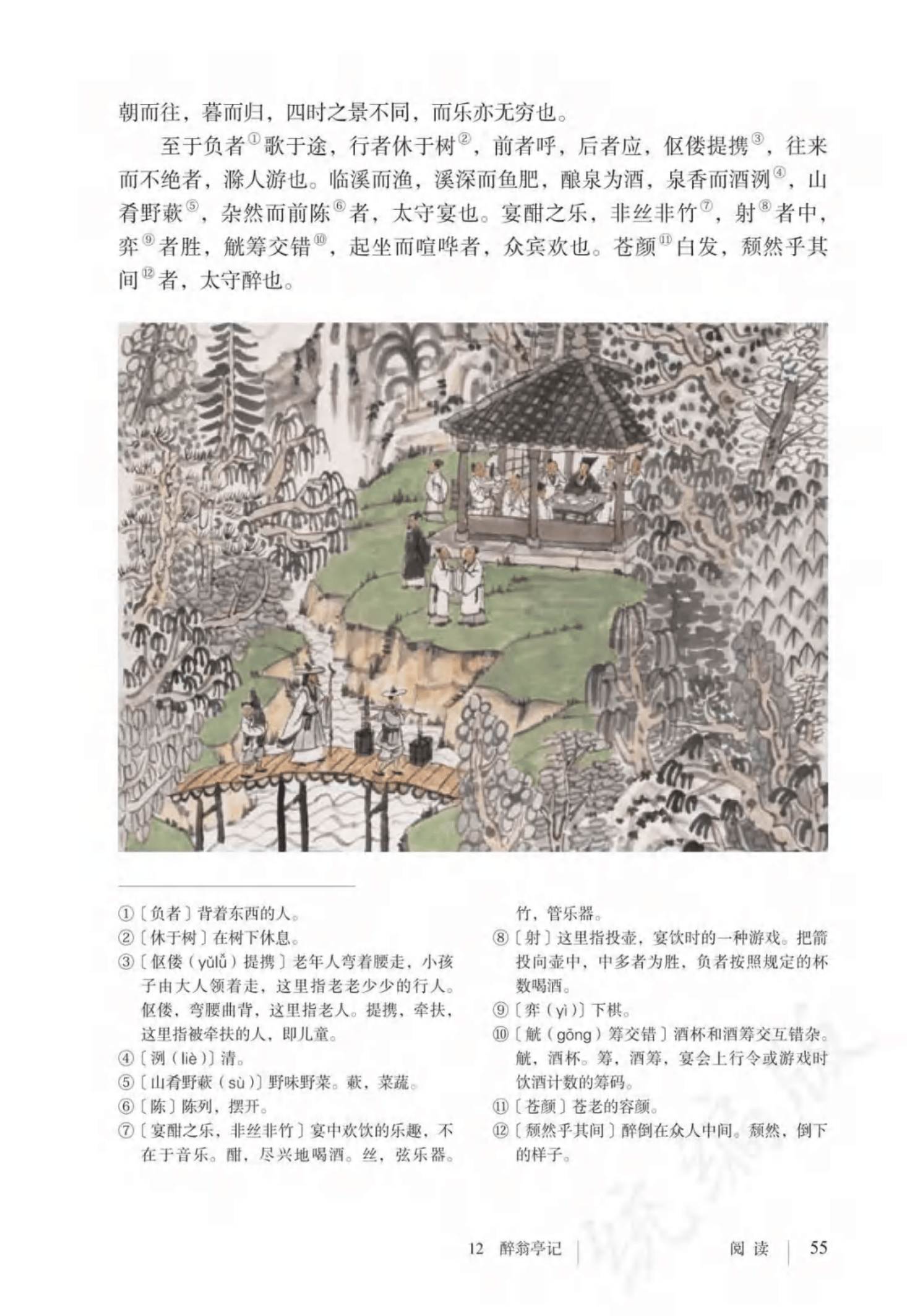 最新【人教版】9年级语文•上册_57.png