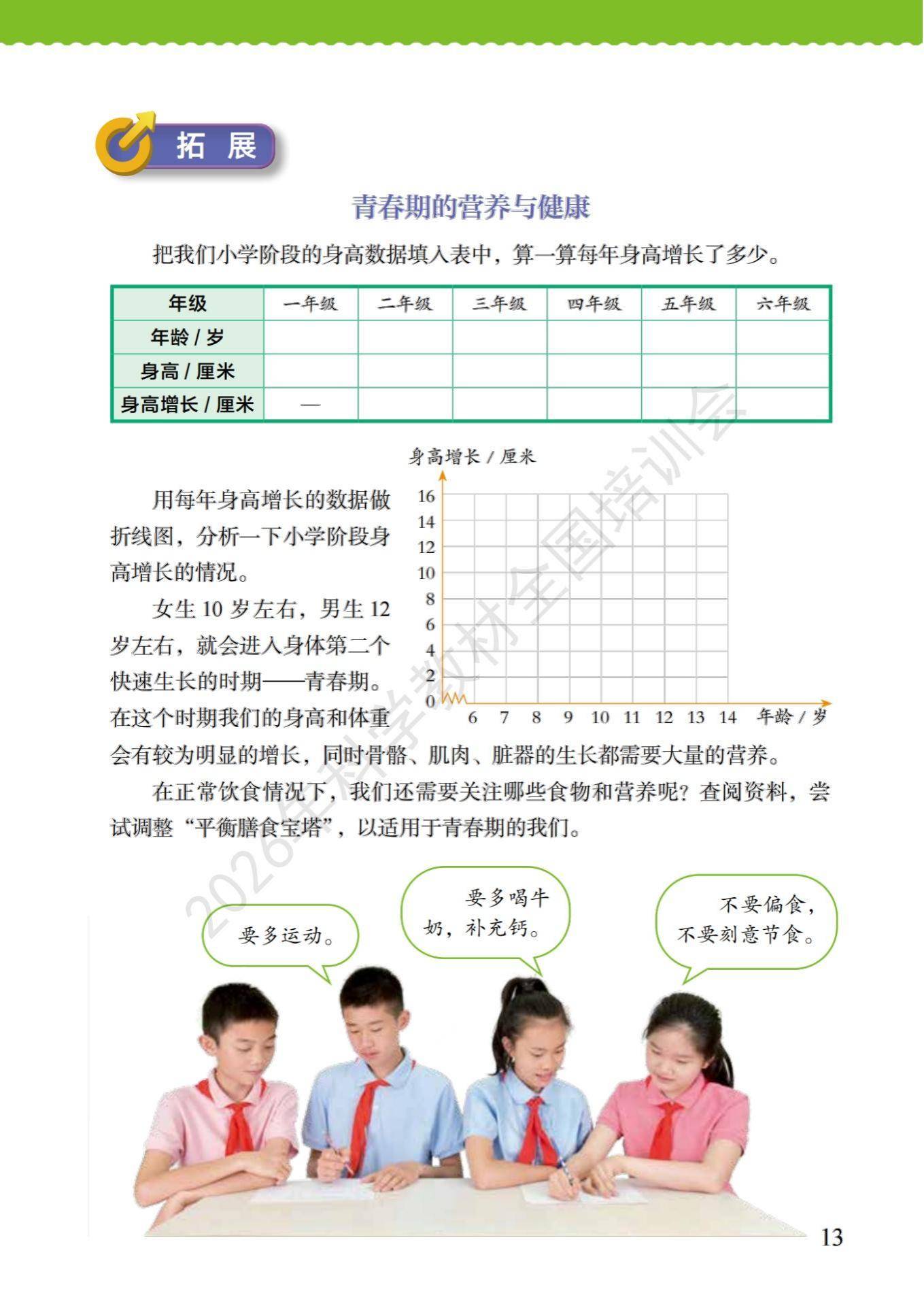 6年级科学上册教科版26秋新课本-逐页转图片-00017.jpg