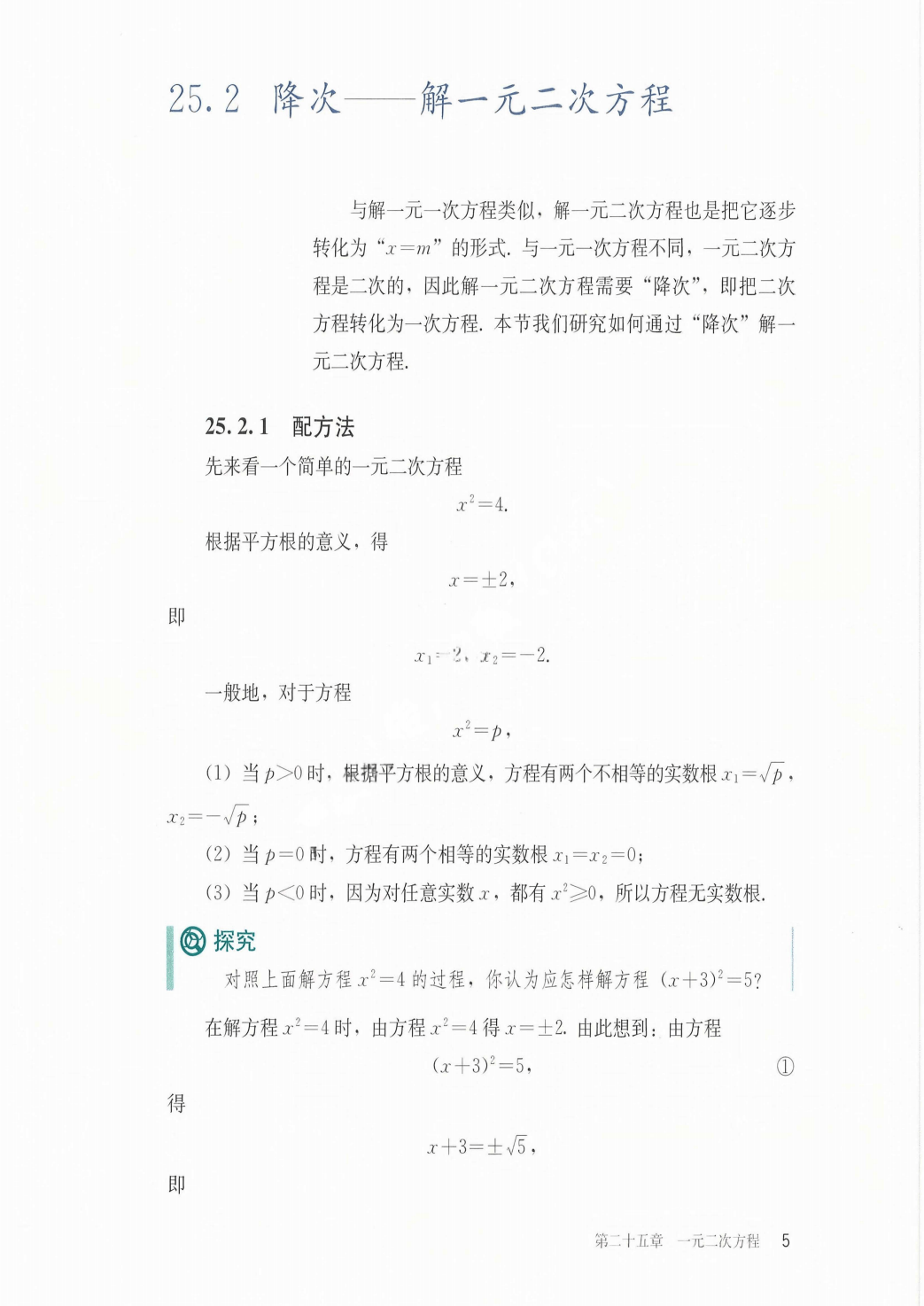 最新【人教版】9年级数学课本•上册_11.png