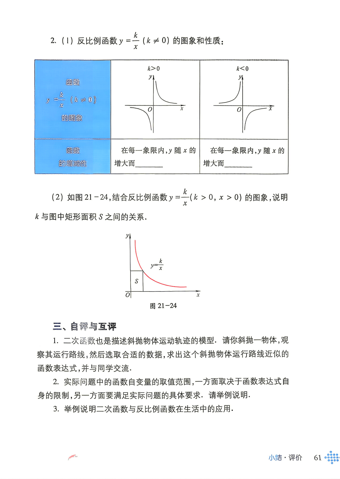 26秋九上沪科版数学1_63.png