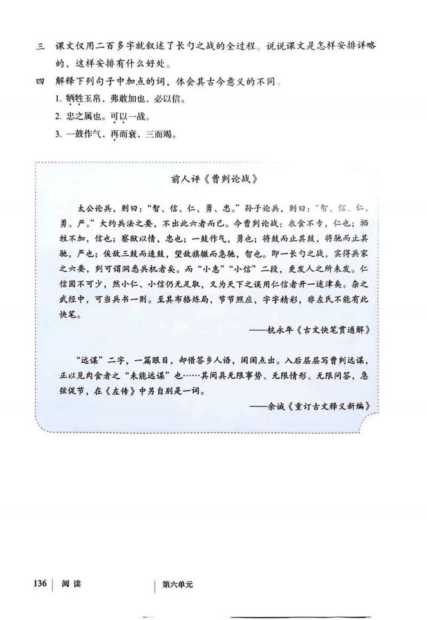 最新【人教版】9年级语文•上册_140.png