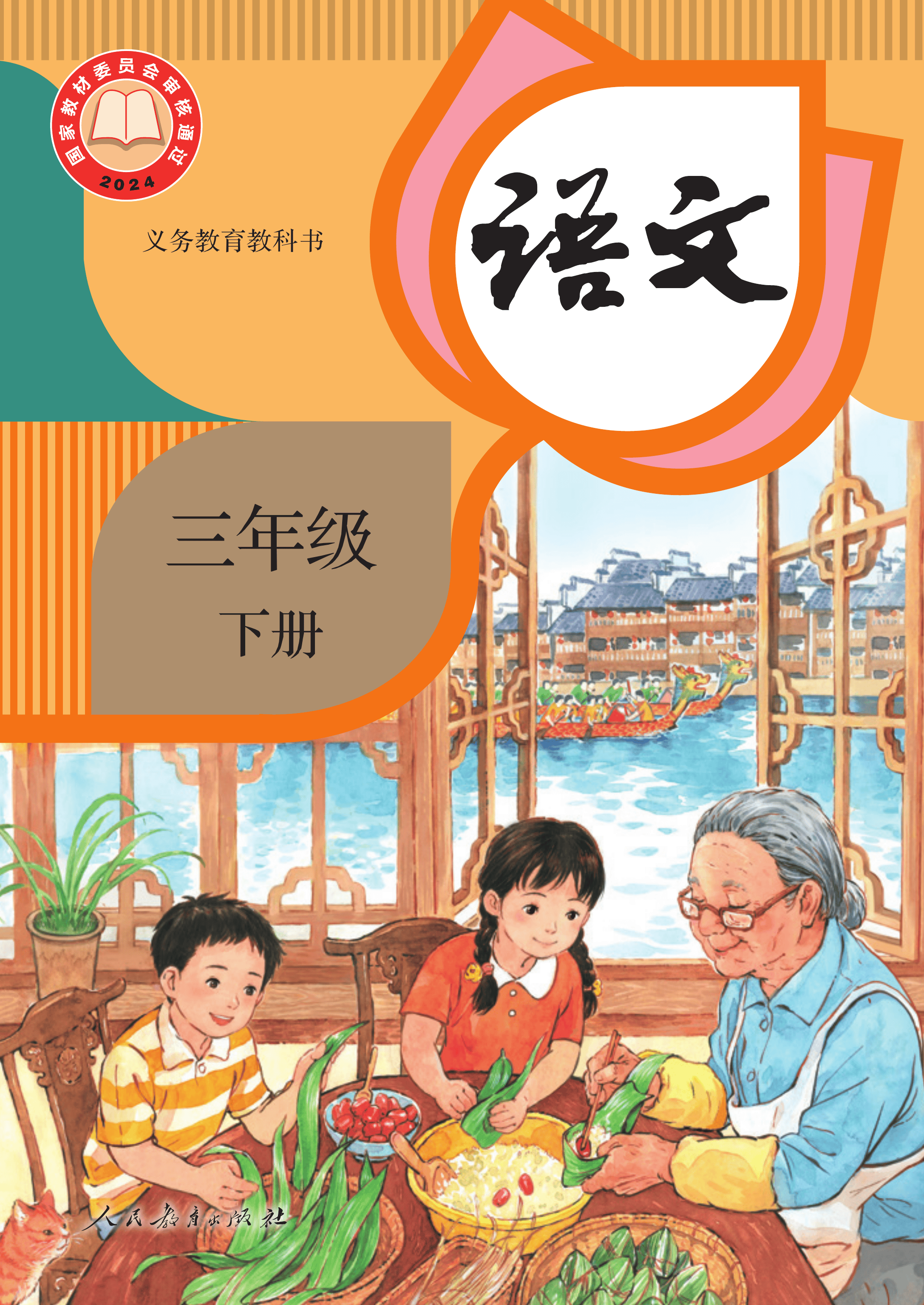 语文三年级下_第001页.png
