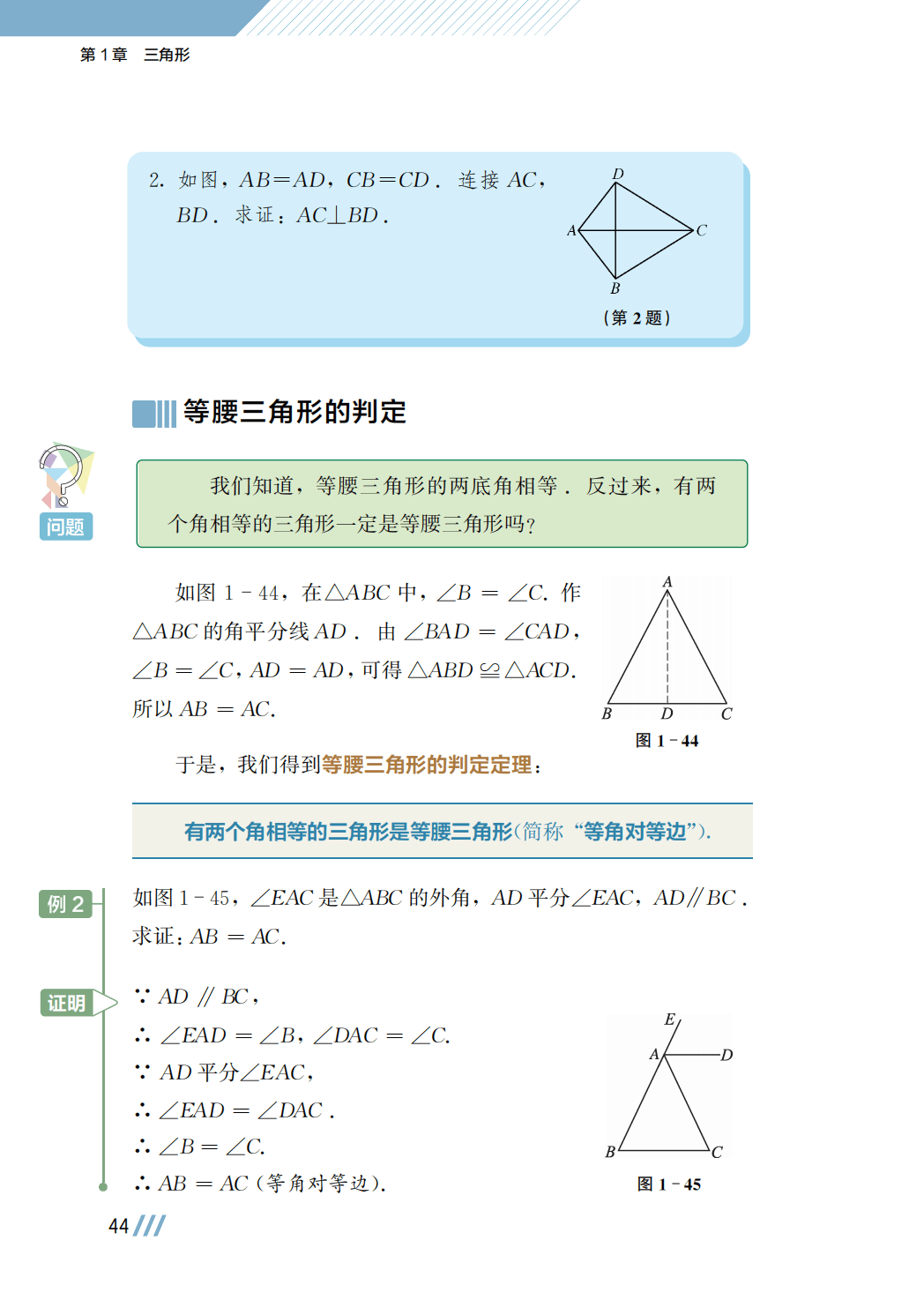 【苏科版】八年级上册(2025秋版)数学电子课本_51.png