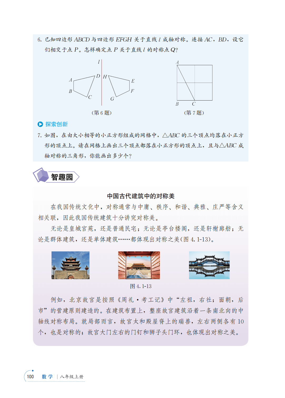 【青岛版】八年级上册(2025秋版)数学电子课本_107.png