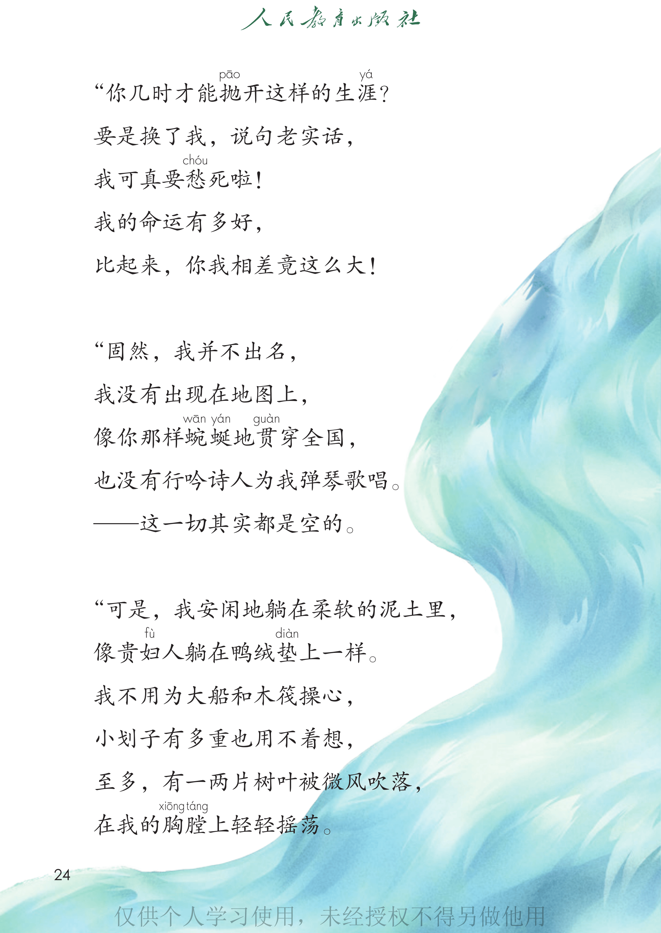 语文三年级下_第029页.png