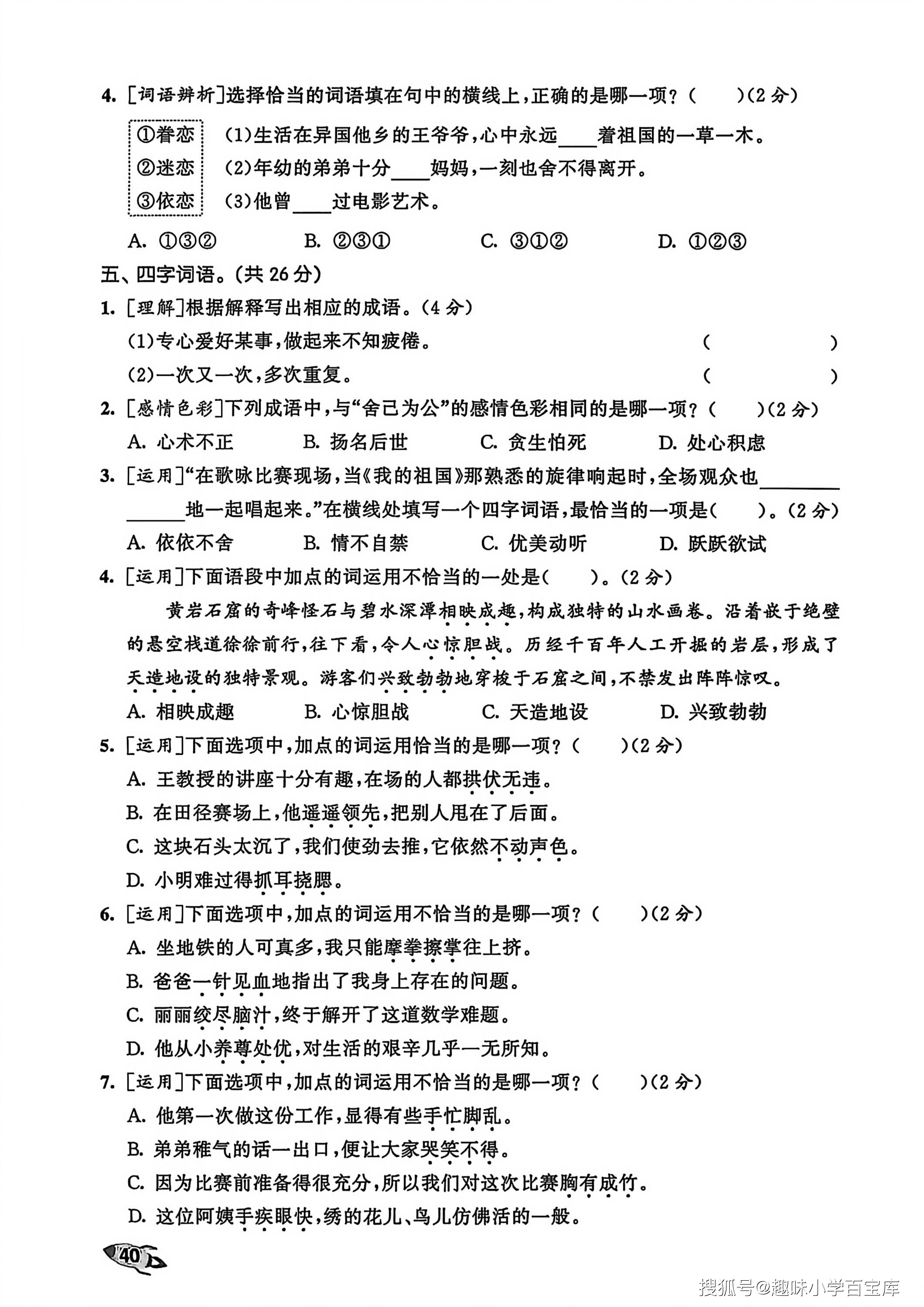 五下丨语文 期末词语专项复习_03.png