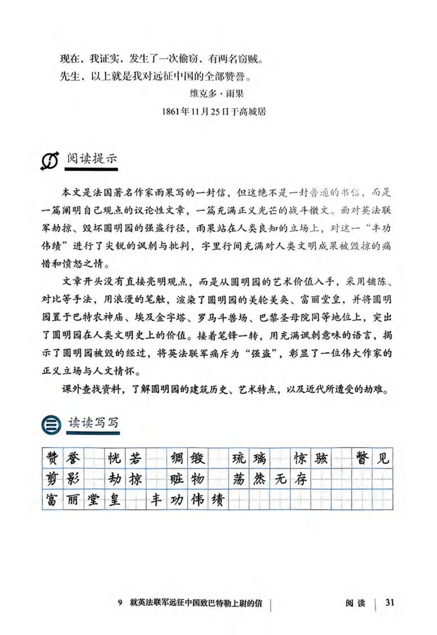 最新【人教版】9年级语文•上册_38.png