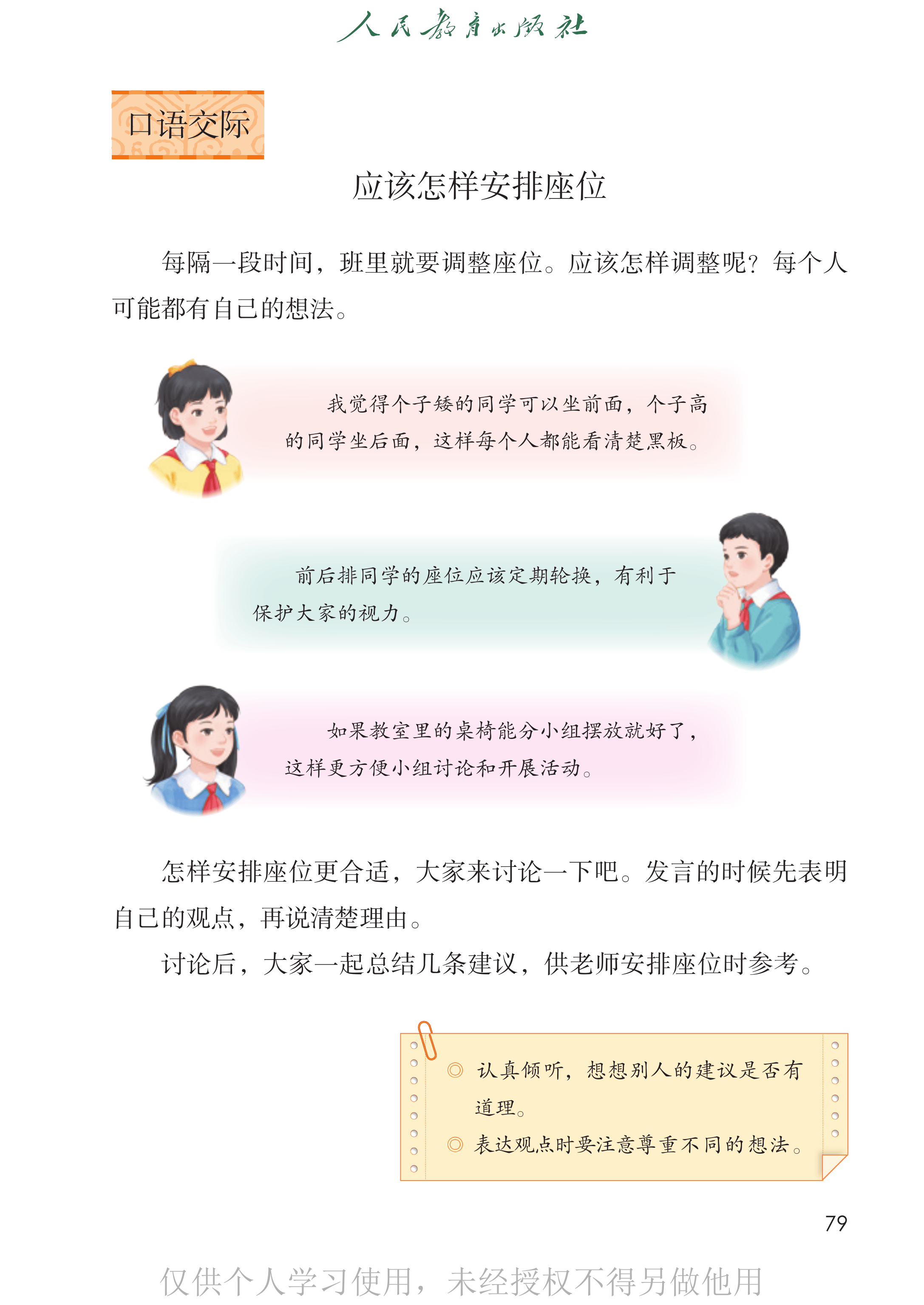 语文三年级下_第084页.png