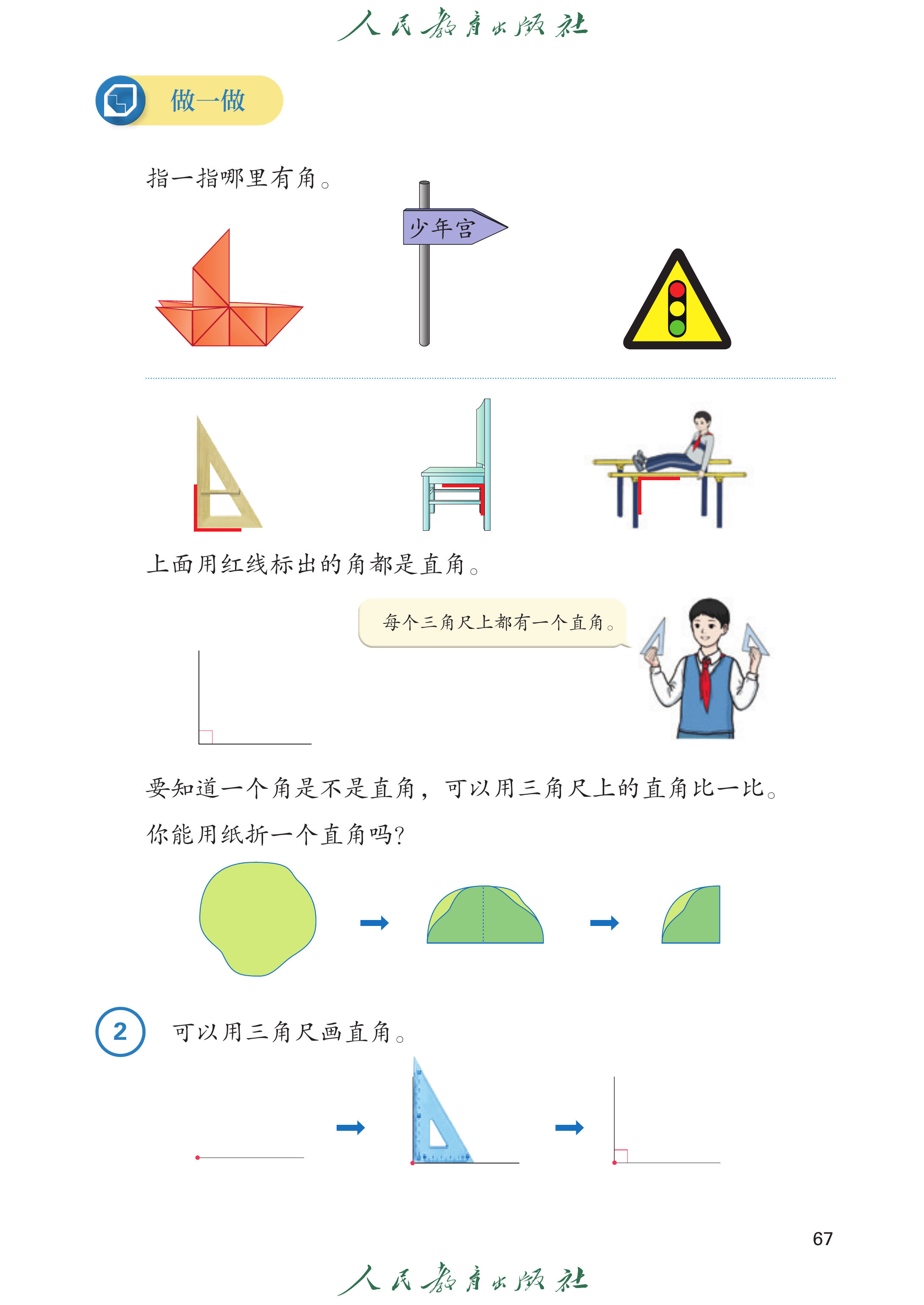 数学三年级上_第072页.png
