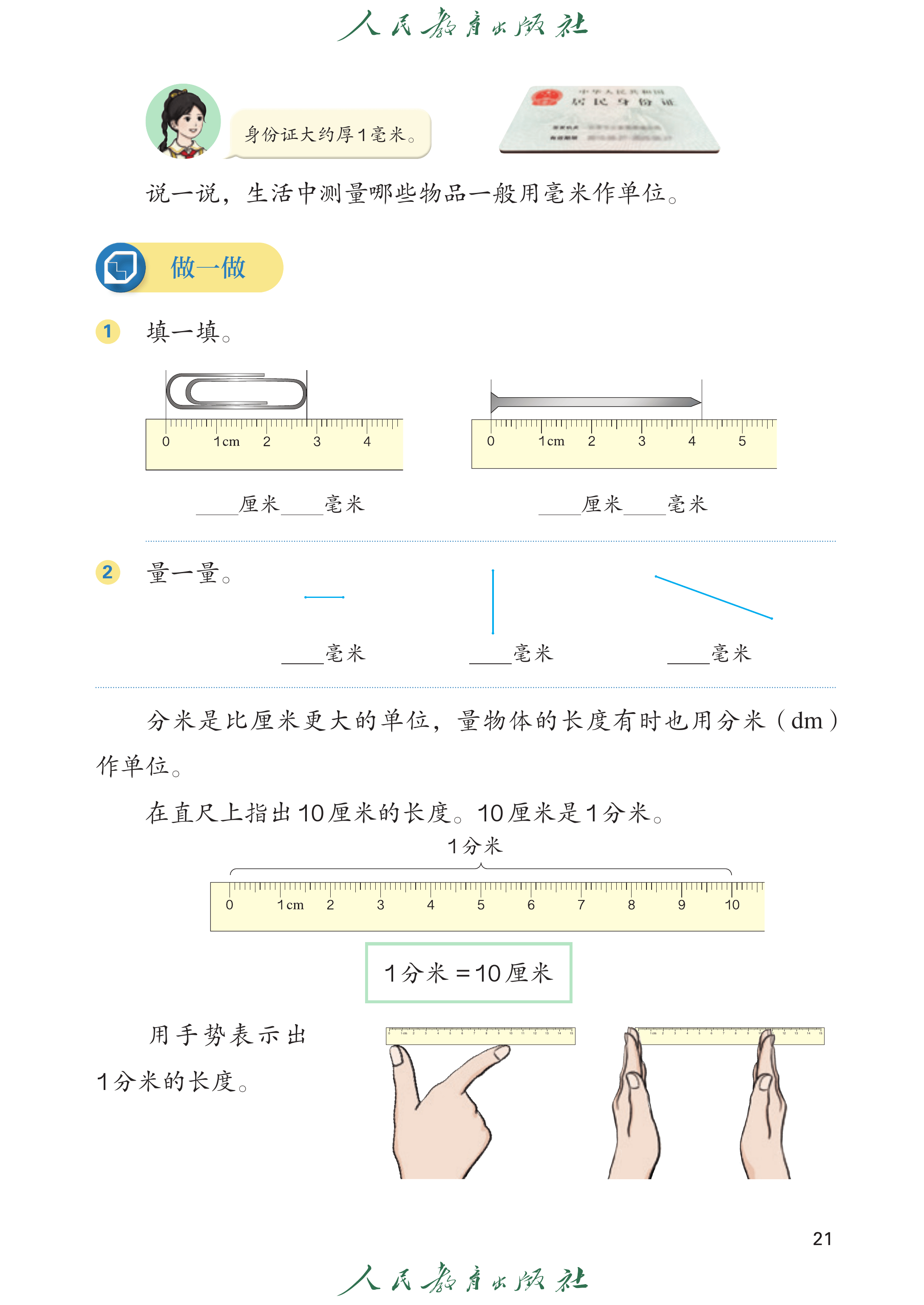 数学三年级上_第026页.png