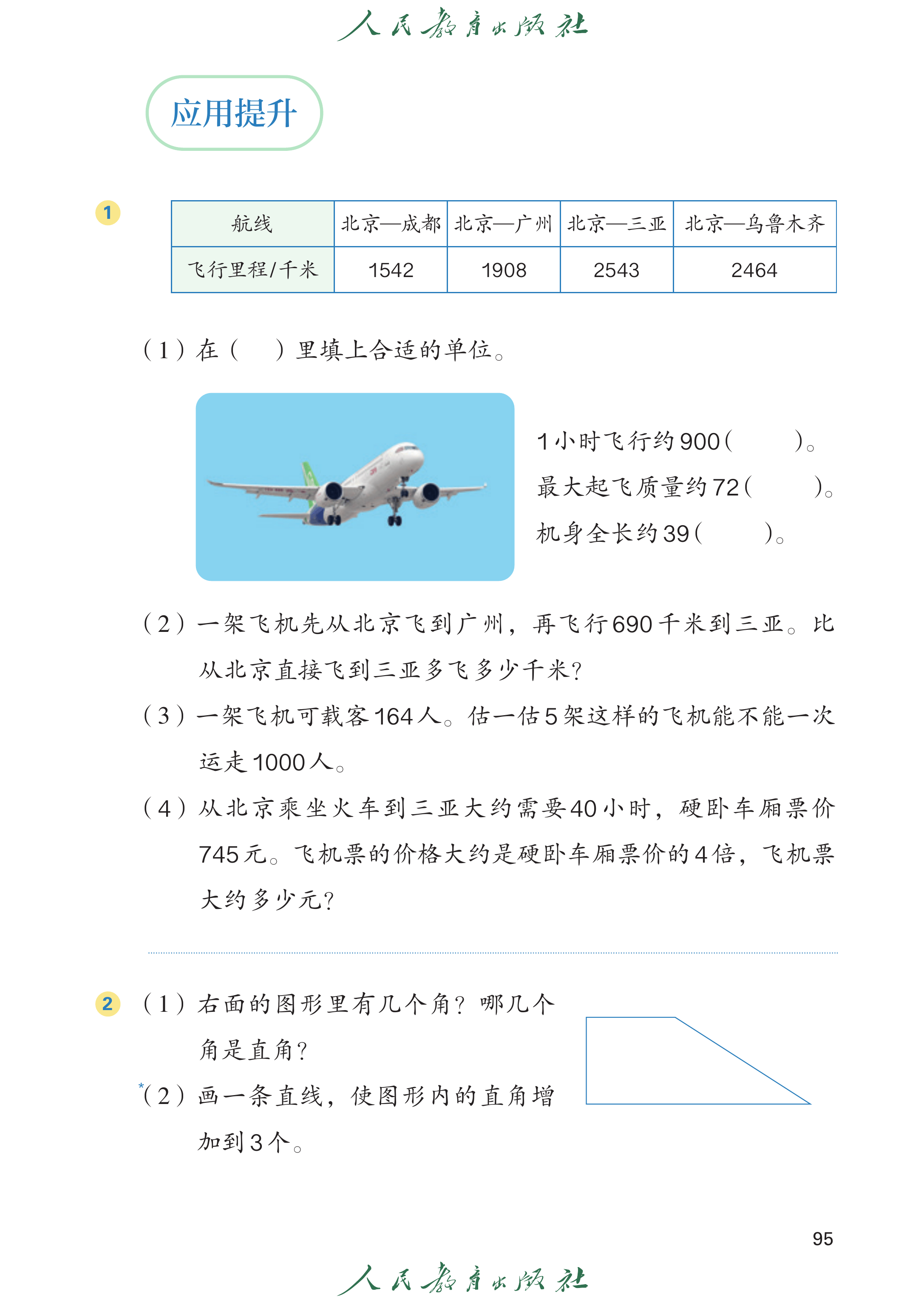 数学三年级上_第100页.png