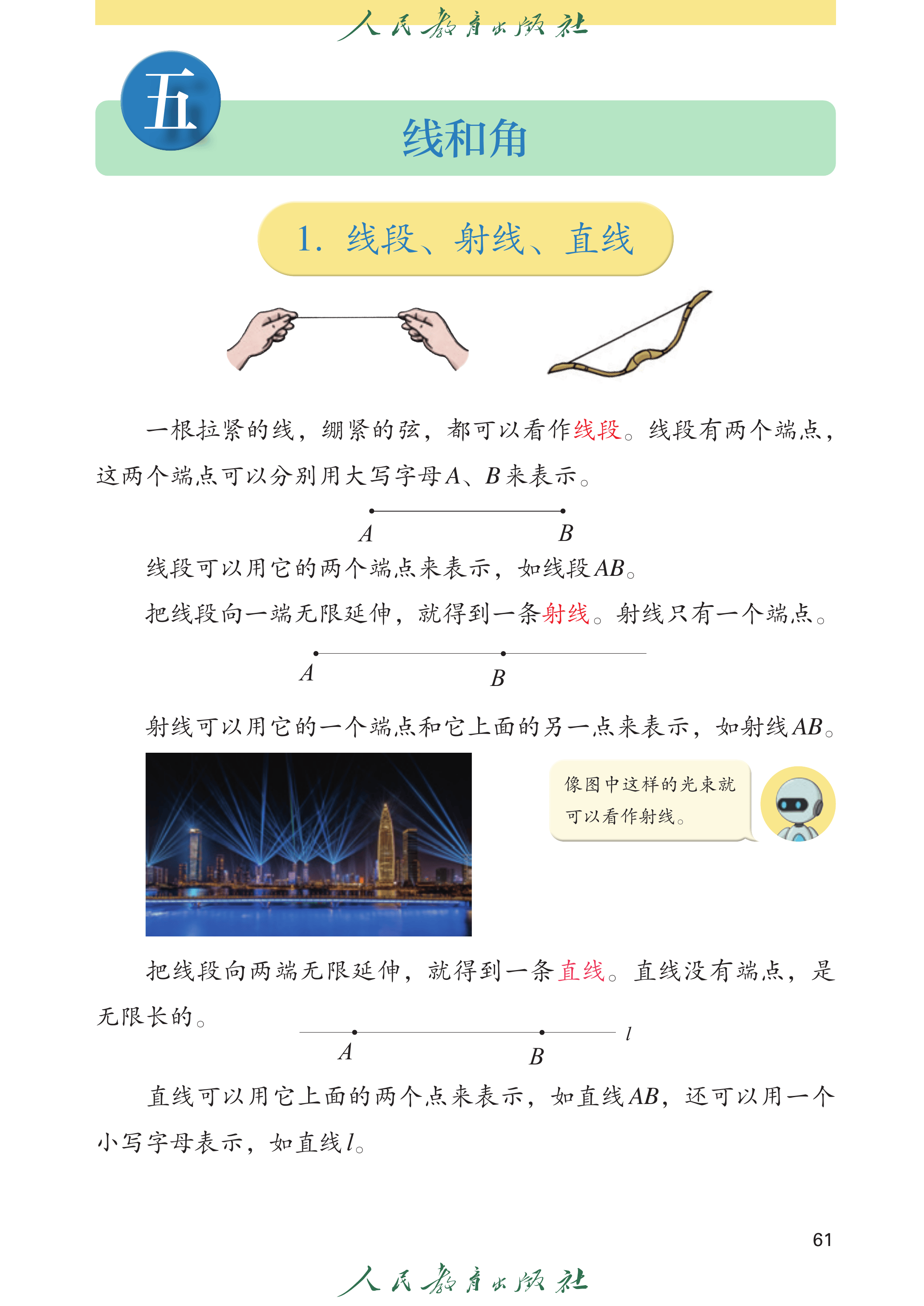 数学三年级上_第066页.png