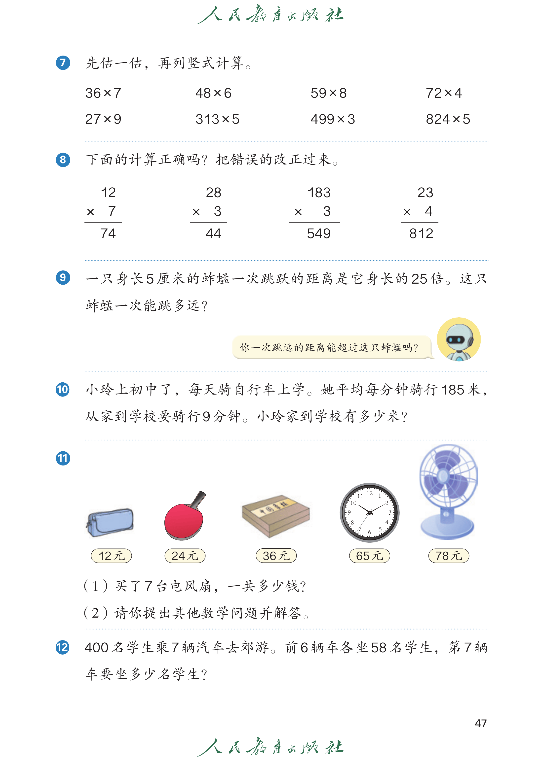 数学三年级上_第052页.png