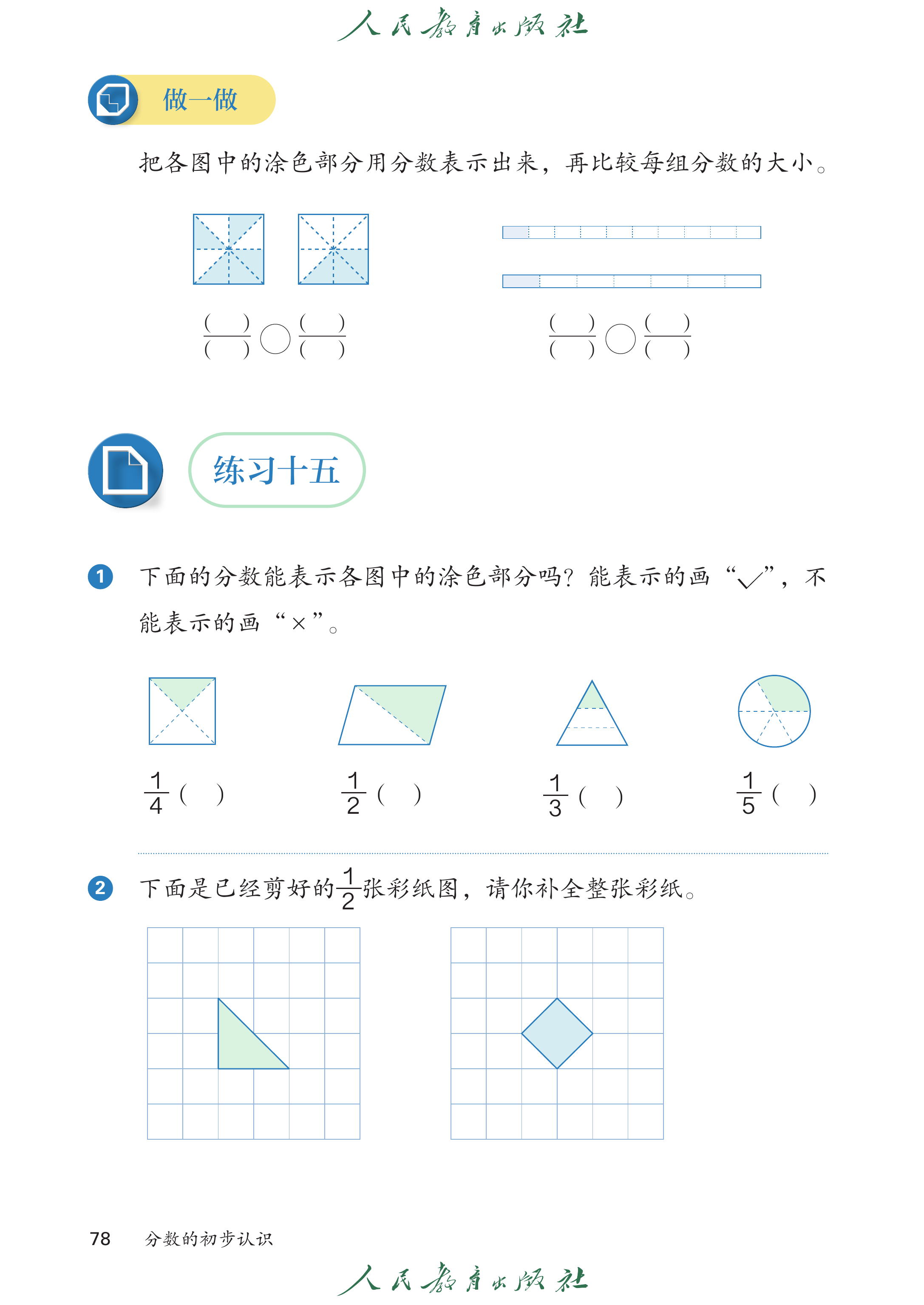 数学三年级上_第083页.png