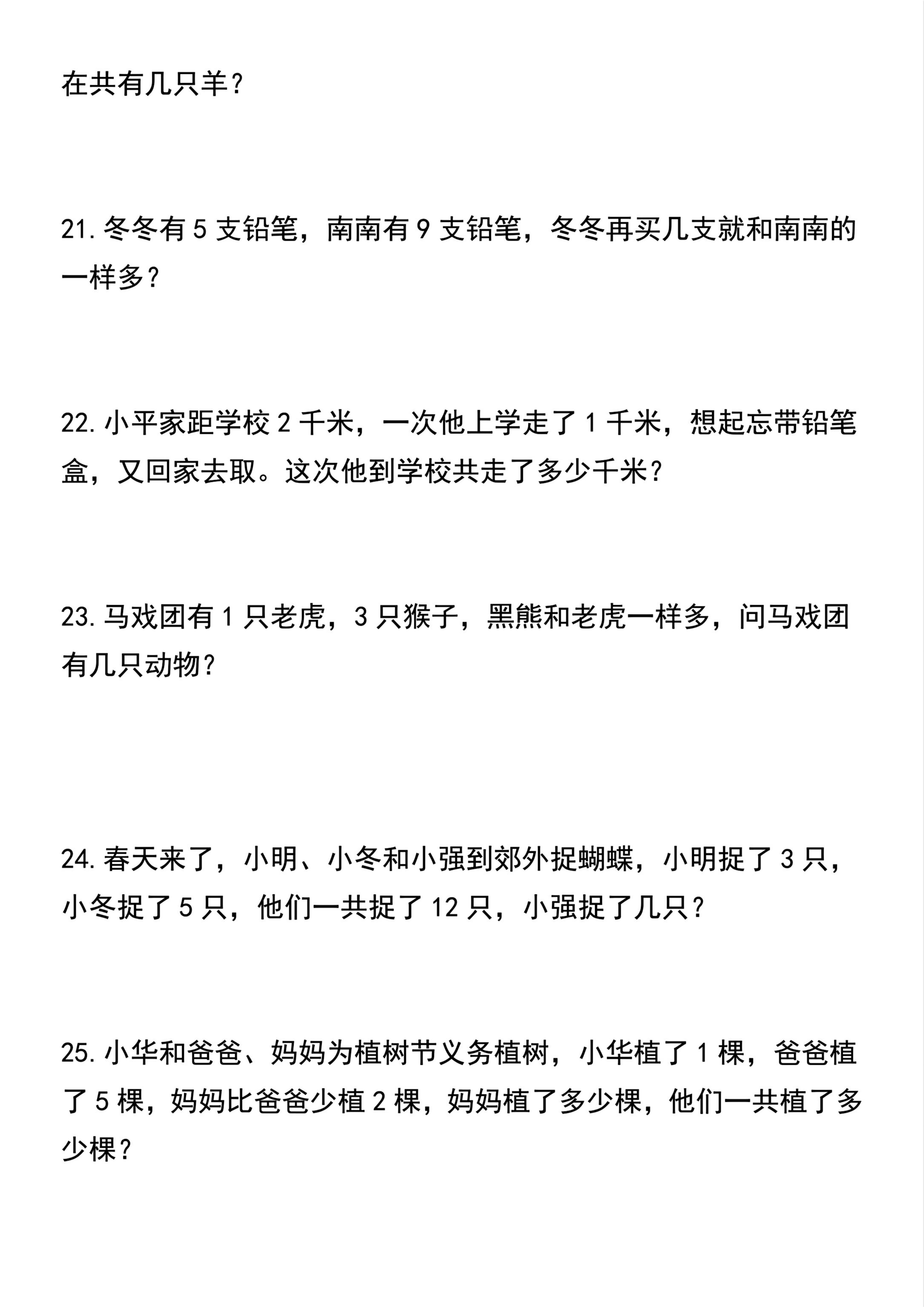 一升二丨数学 暑假思维训练题80道_04.png