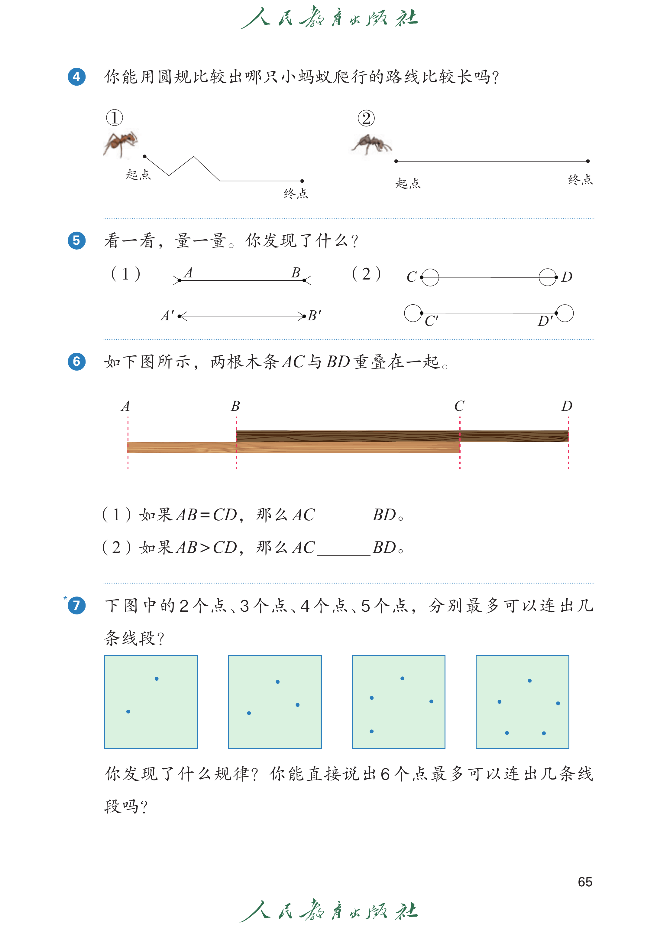 数学三年级上_第070页.png