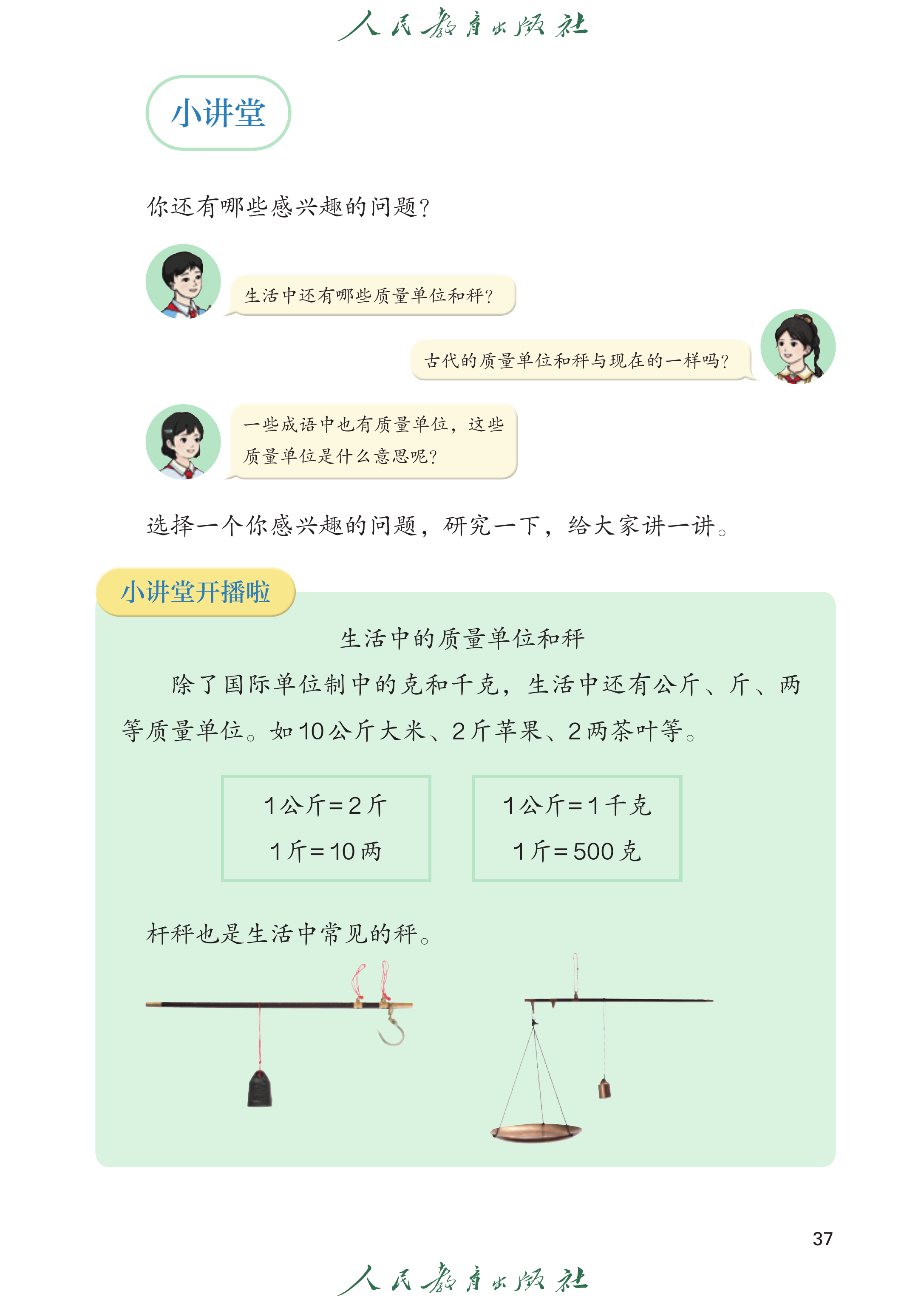 数学三年级上_第042页.png