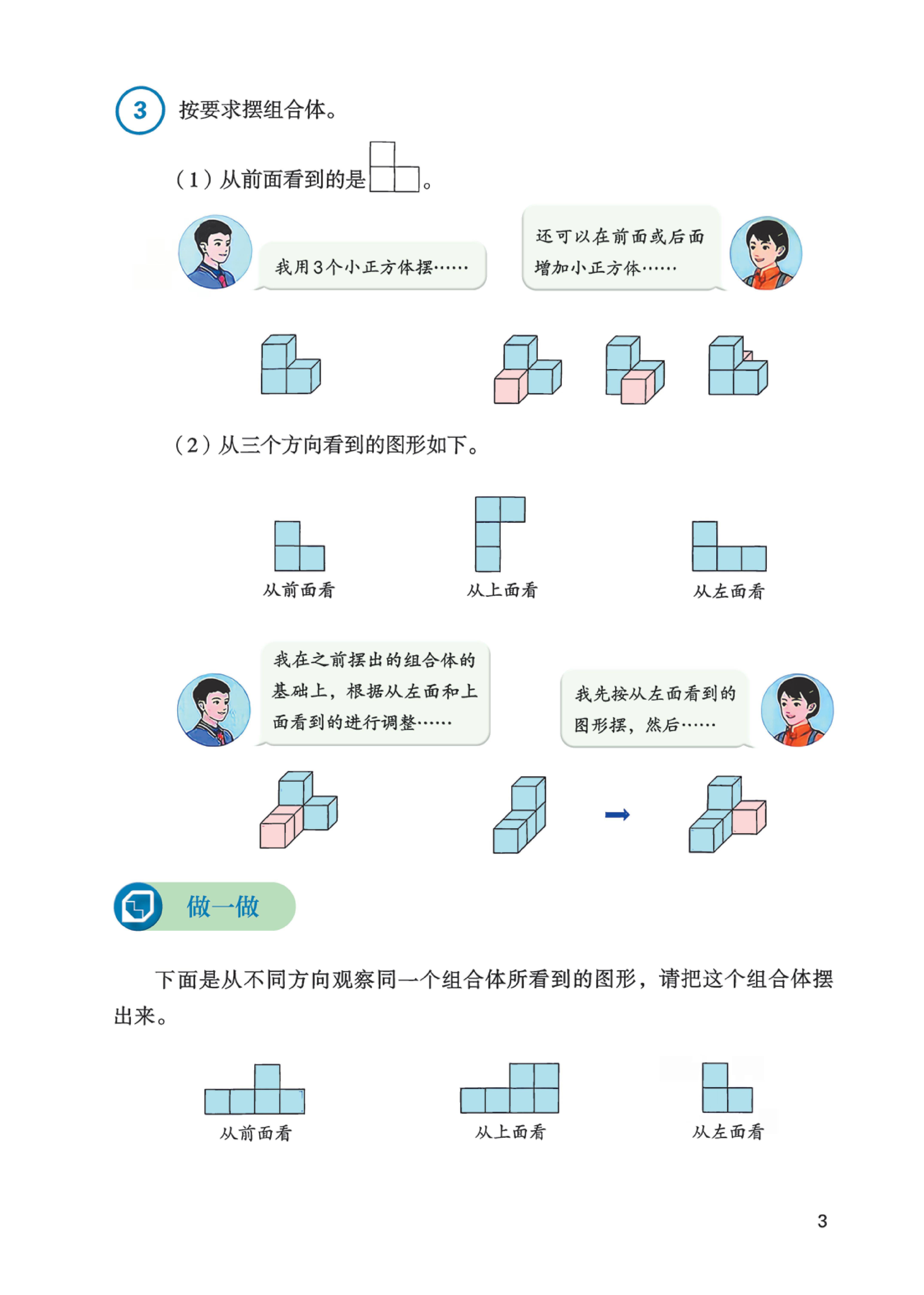 最新【人教版】5年级数学课本•上册_06.jpg