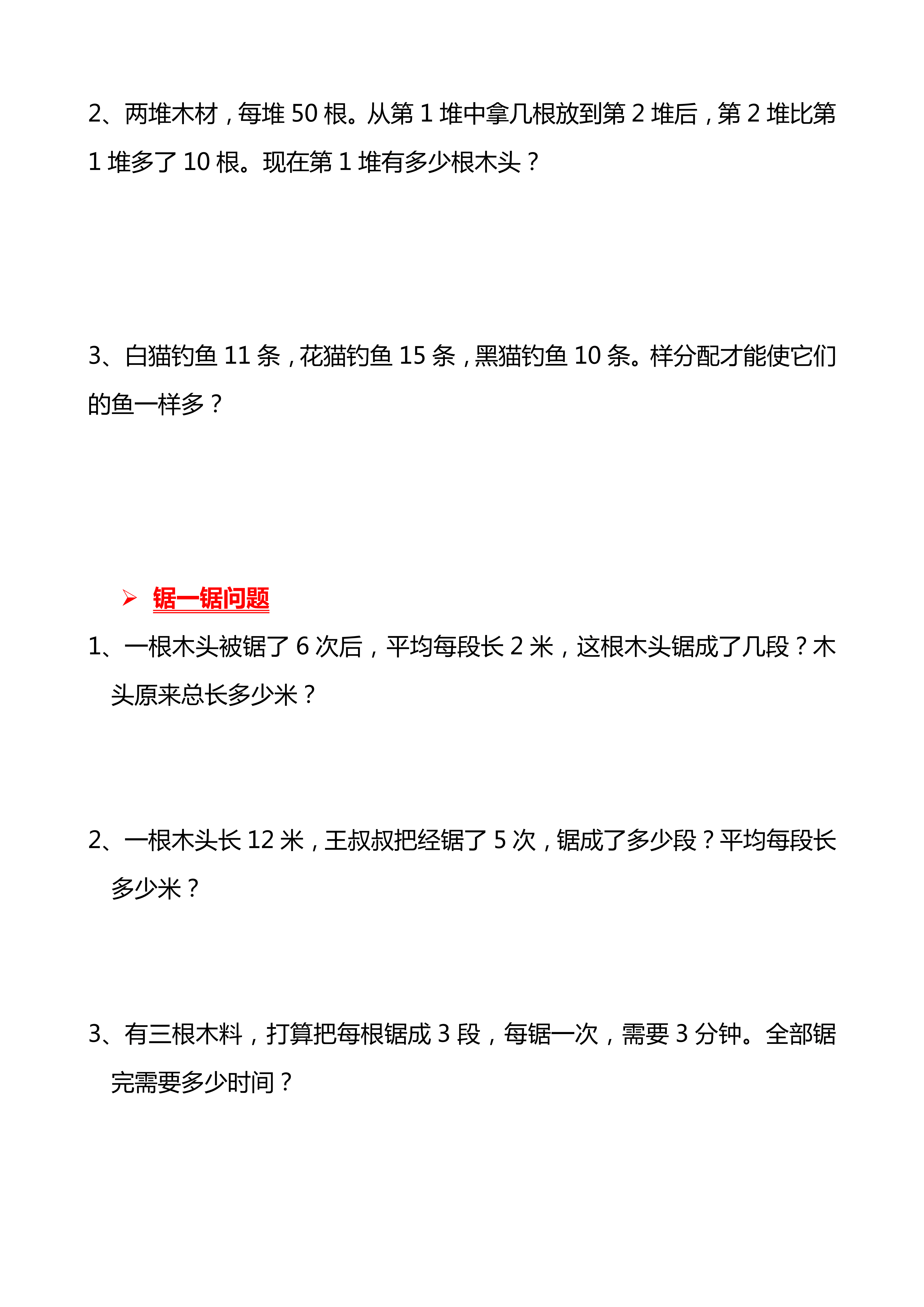 二上丨数学 常考重点思维题练习(通用版)_03.png