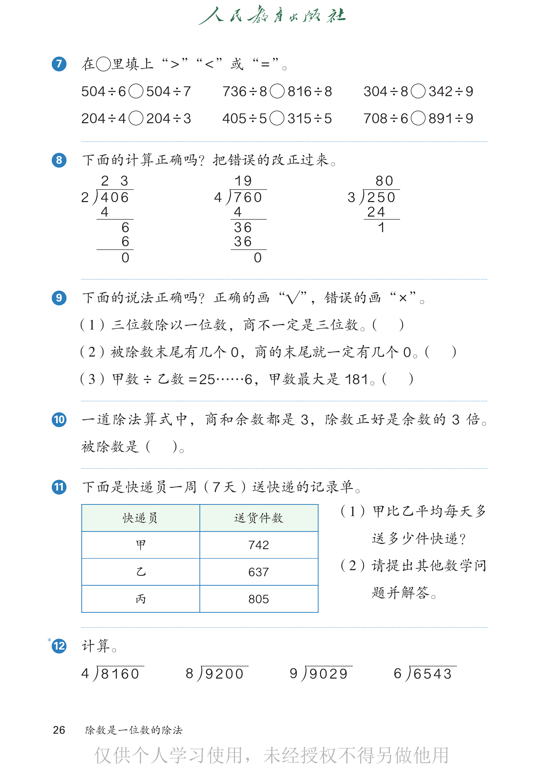 数学三年级下_第031页.png