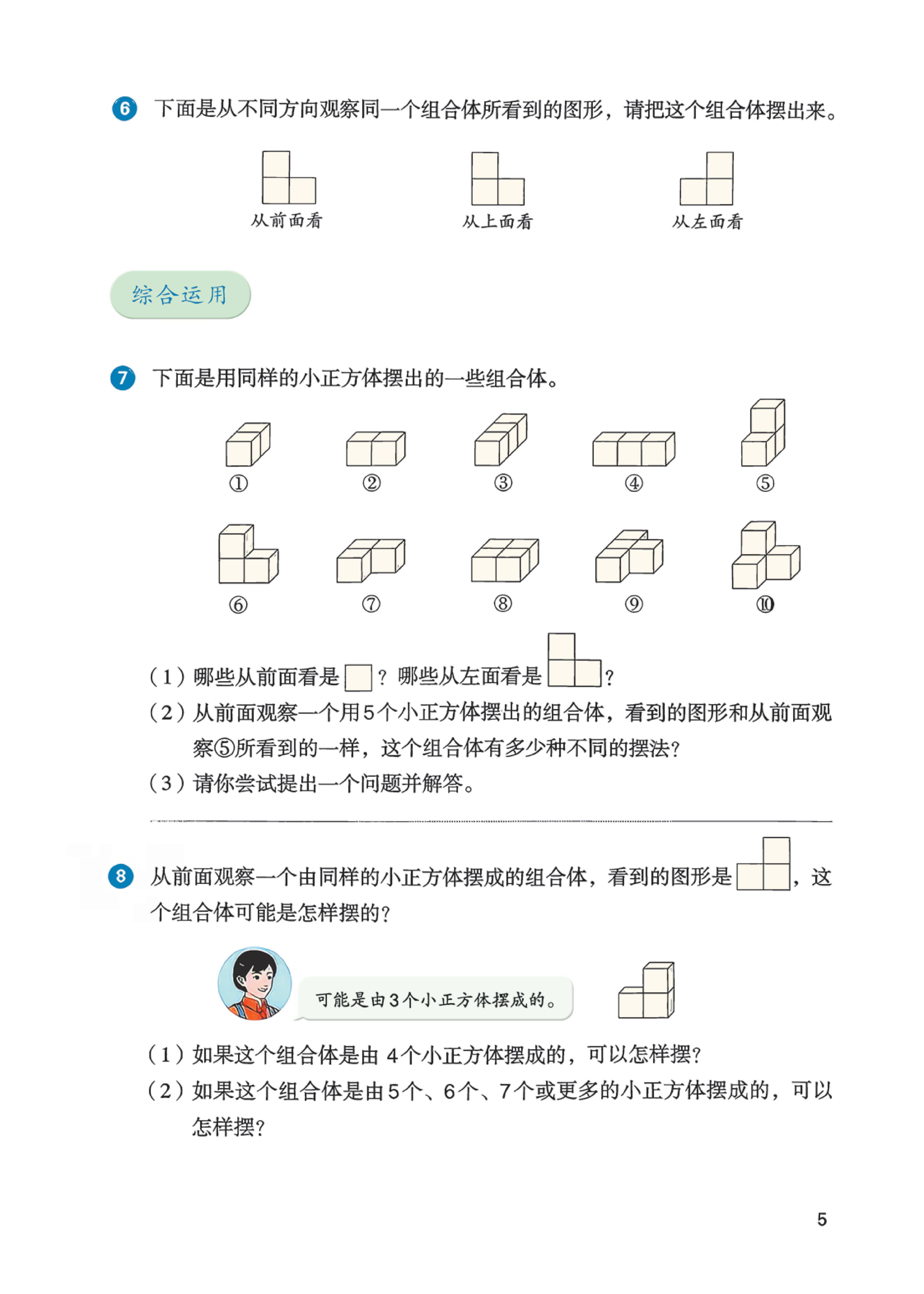 最新【人教版】5年级数学课本•上册_08.jpg