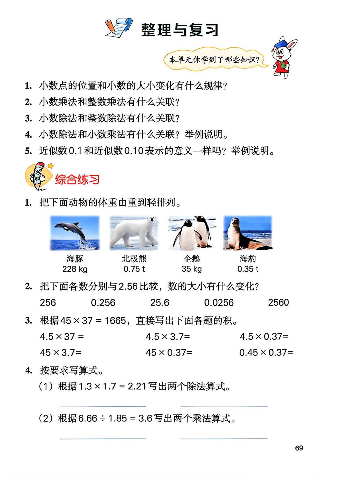 26秋季新版冀教版数学五年级上册课本-逐页转图片-00070.jpg