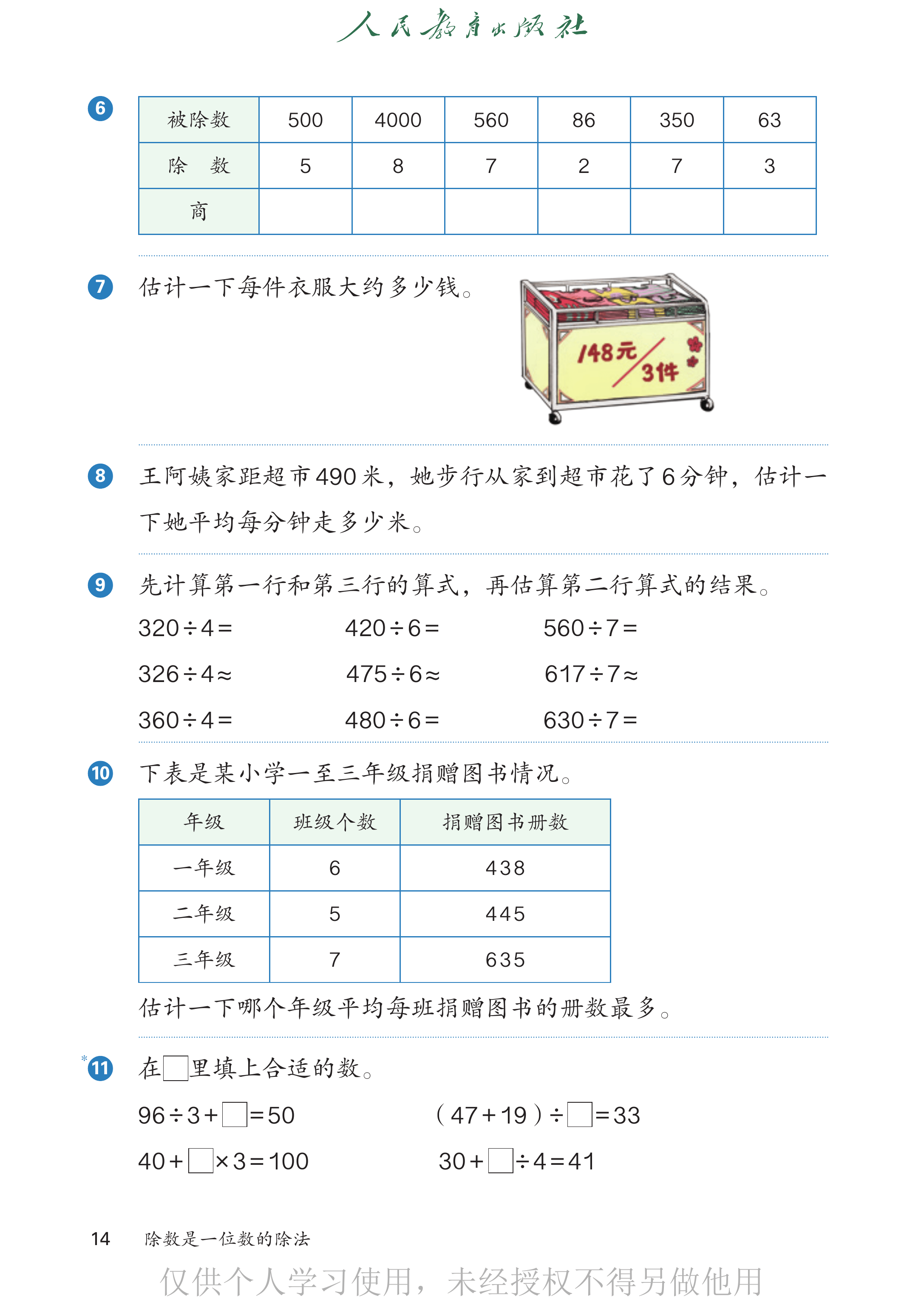 数学三年级下_第019页.png