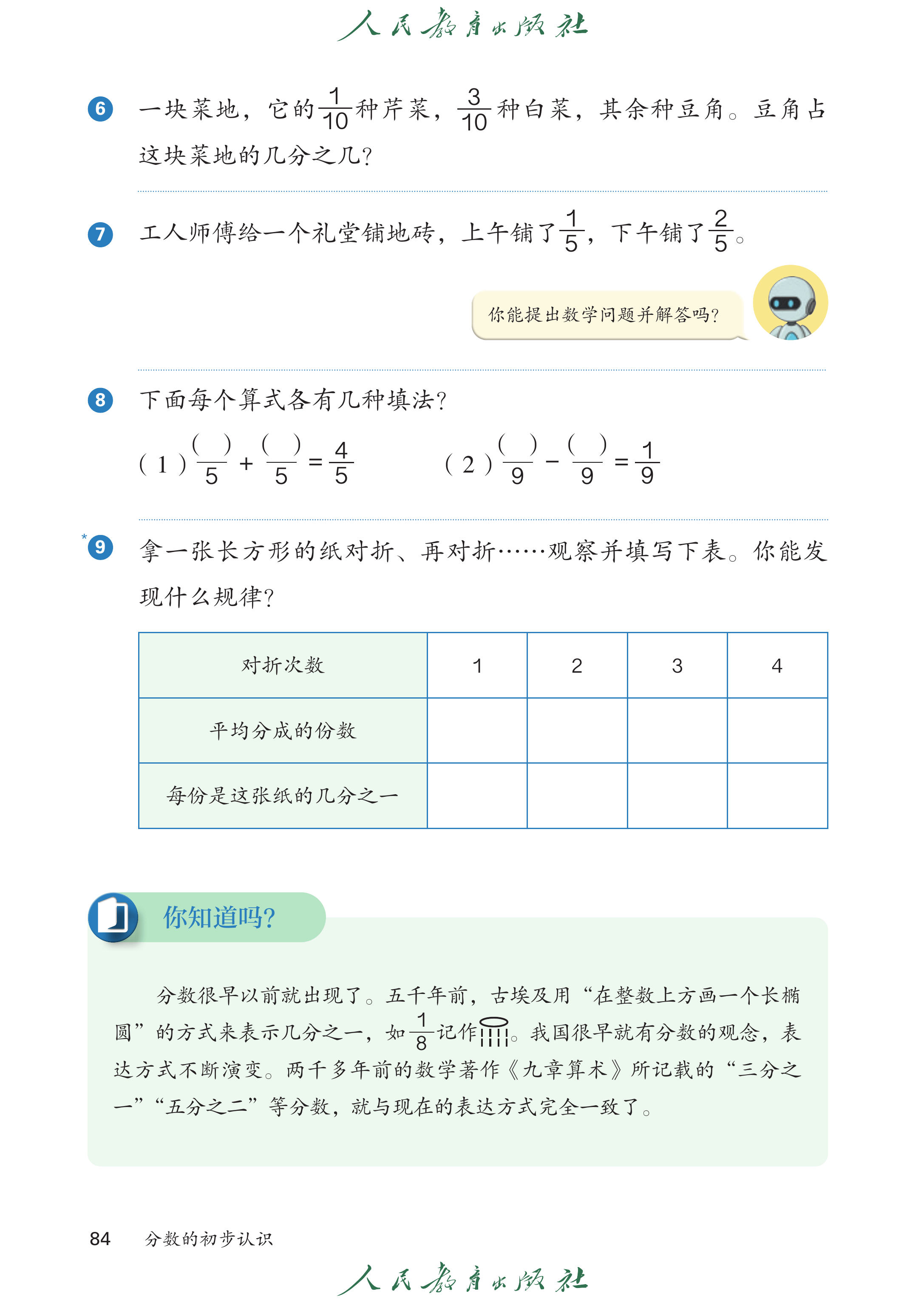 数学三年级上_第089页.png