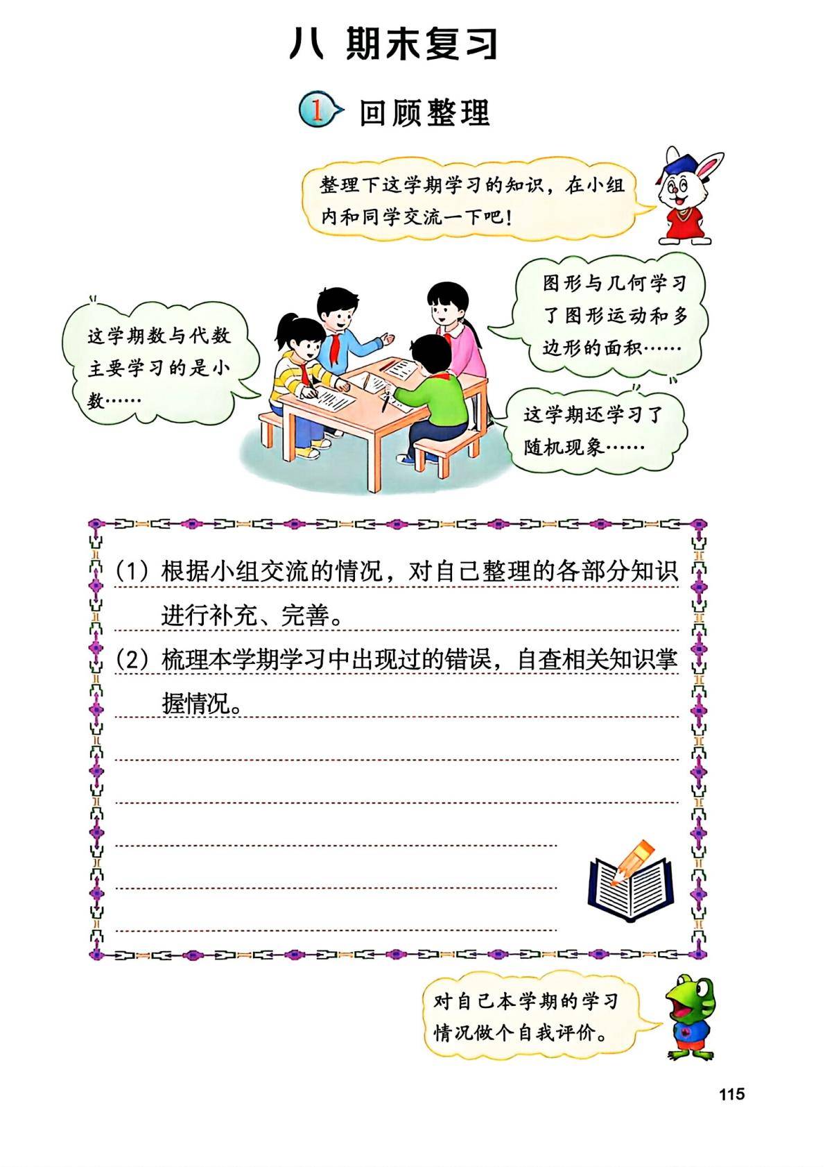 26秋季新版冀教版数学五年级上册课本-逐页转图片-00116.jpg