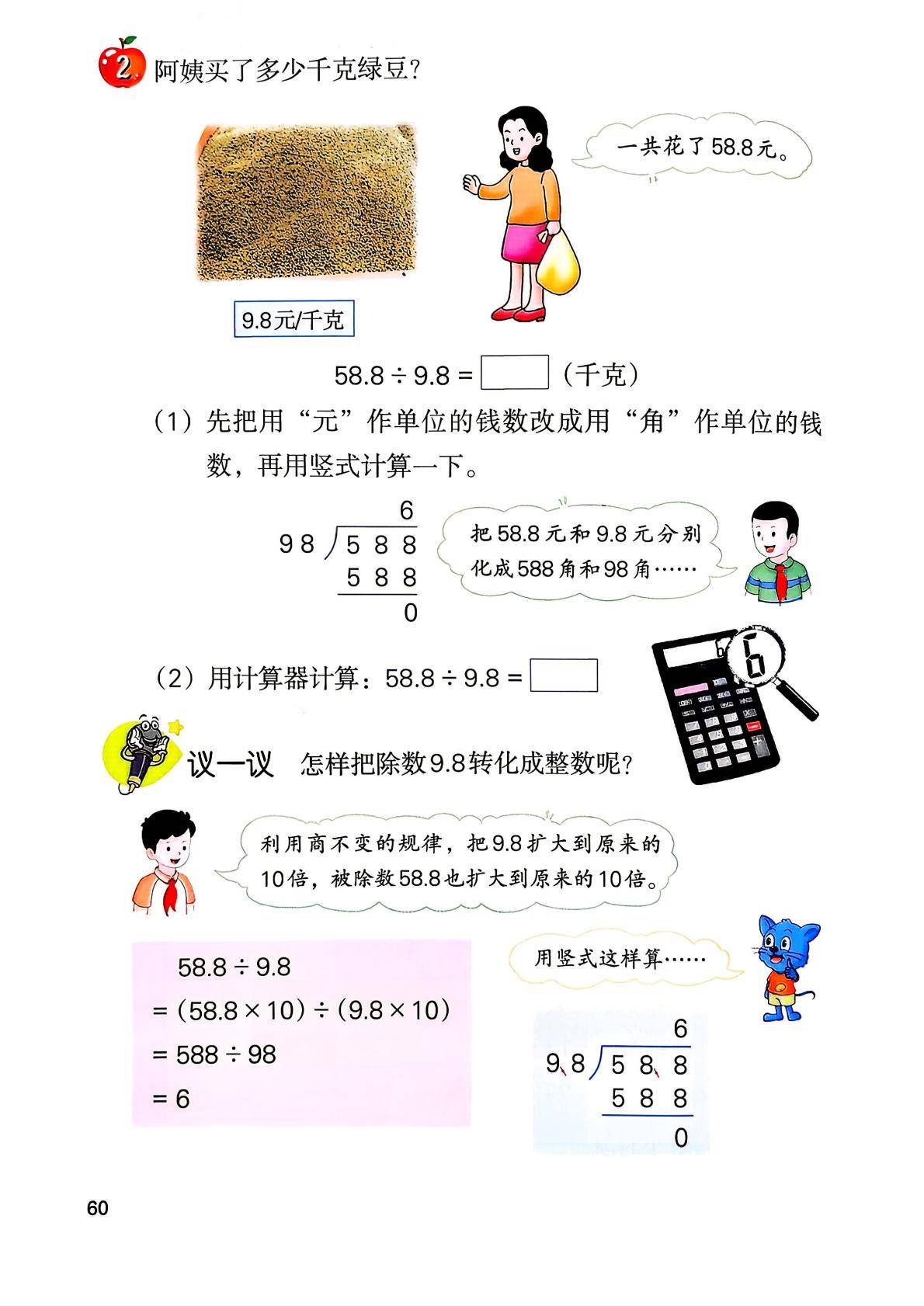 26秋季新版冀教版数学五年级上册课本-逐页转图片-00061.jpg
