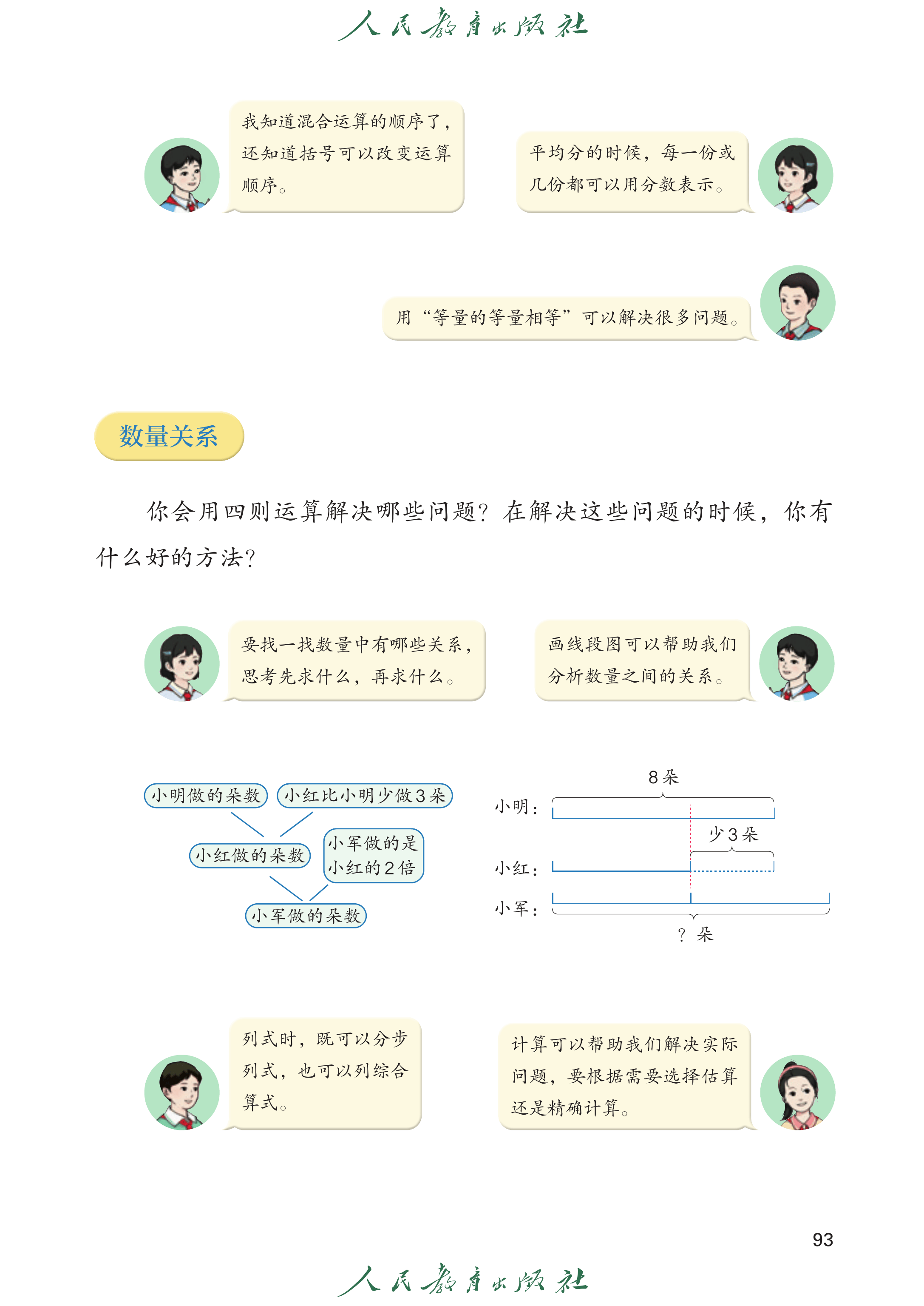 数学三年级上_第098页.png
