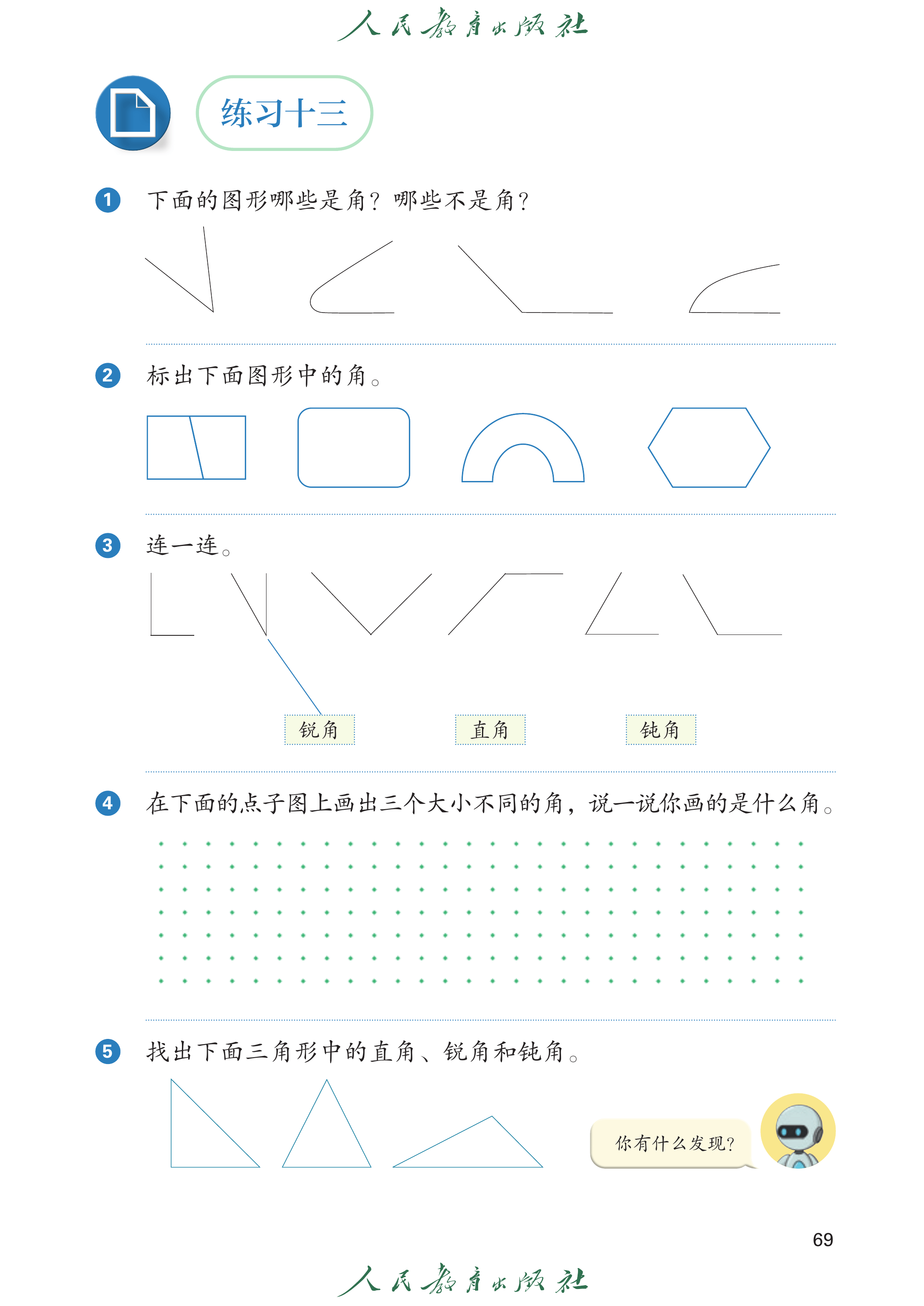 数学三年级上_第074页.png
