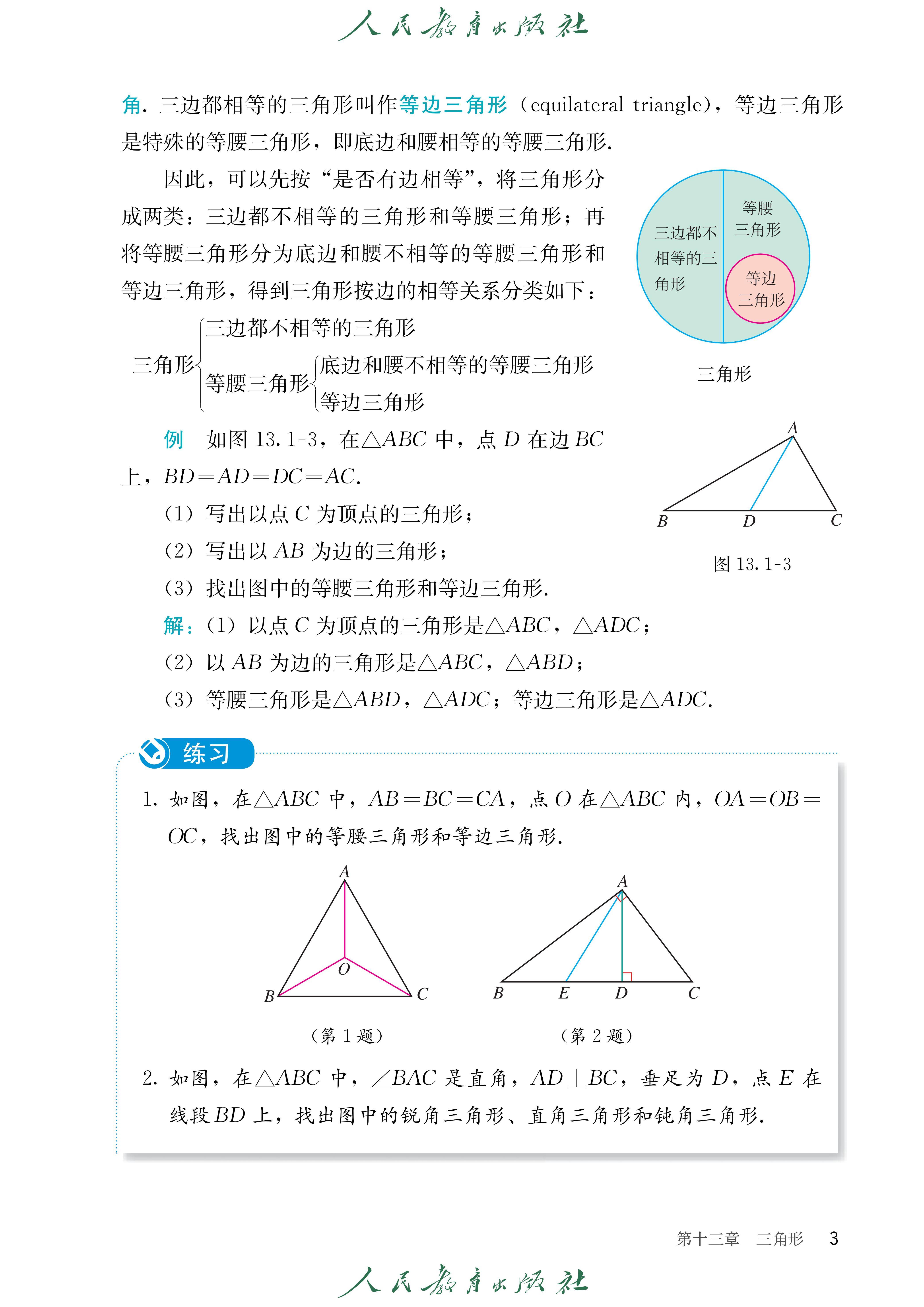 （根据2022年版课程标准修订）义务教育教科书·数学八年级上册_10.jpg