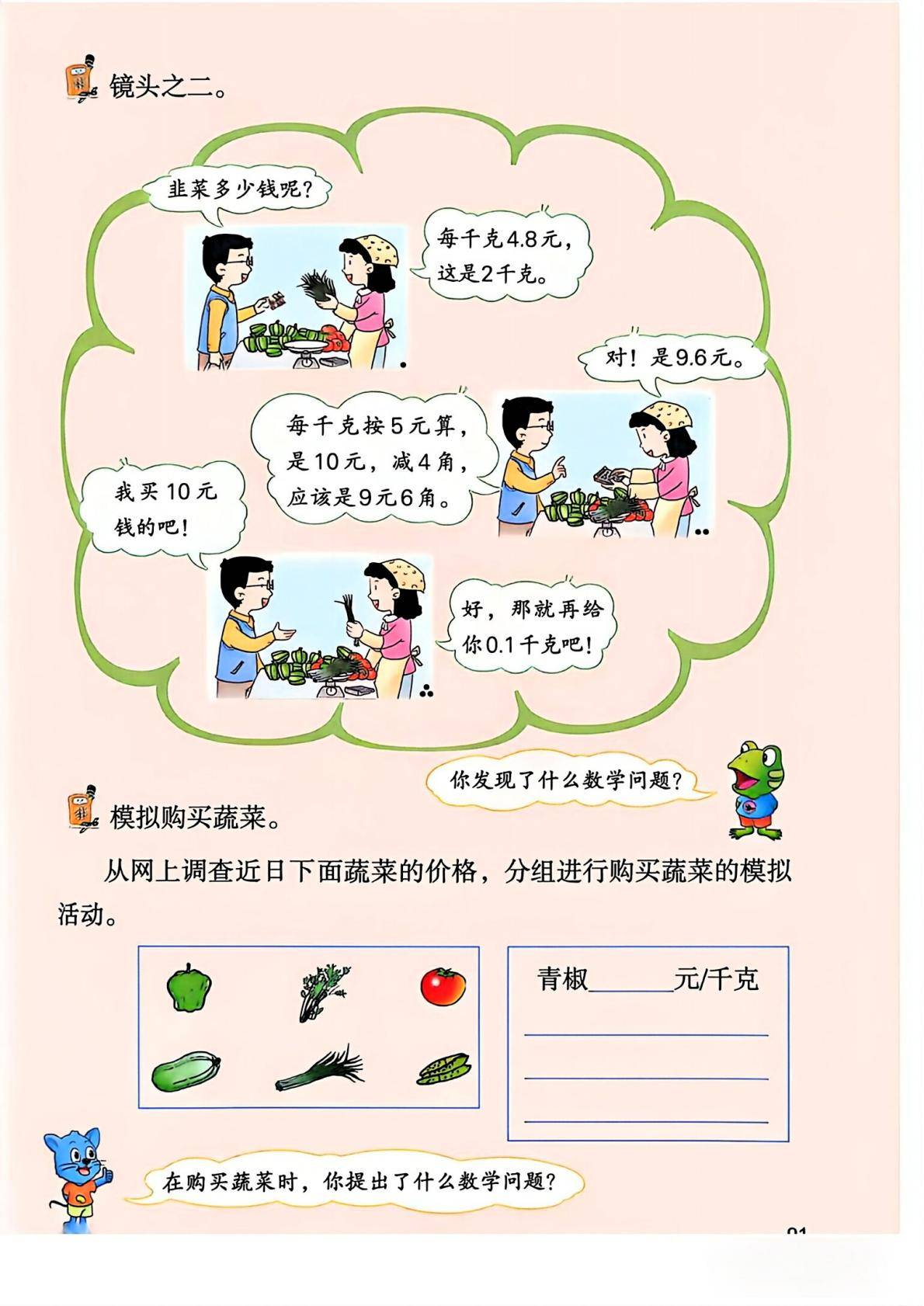 26秋季新版冀教版数学五年级上册课本-逐页转图片-00092.jpg