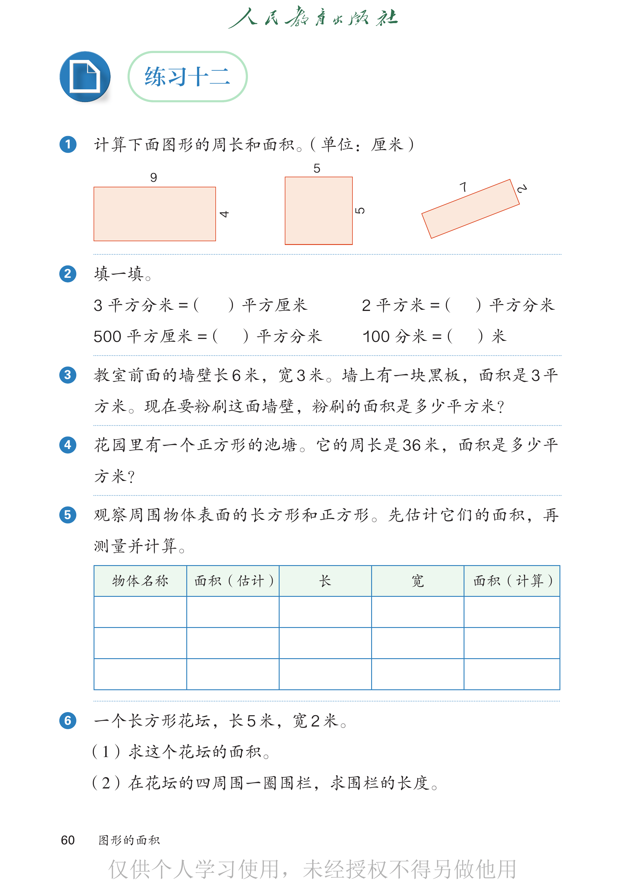 数学三年级下_第065页.png