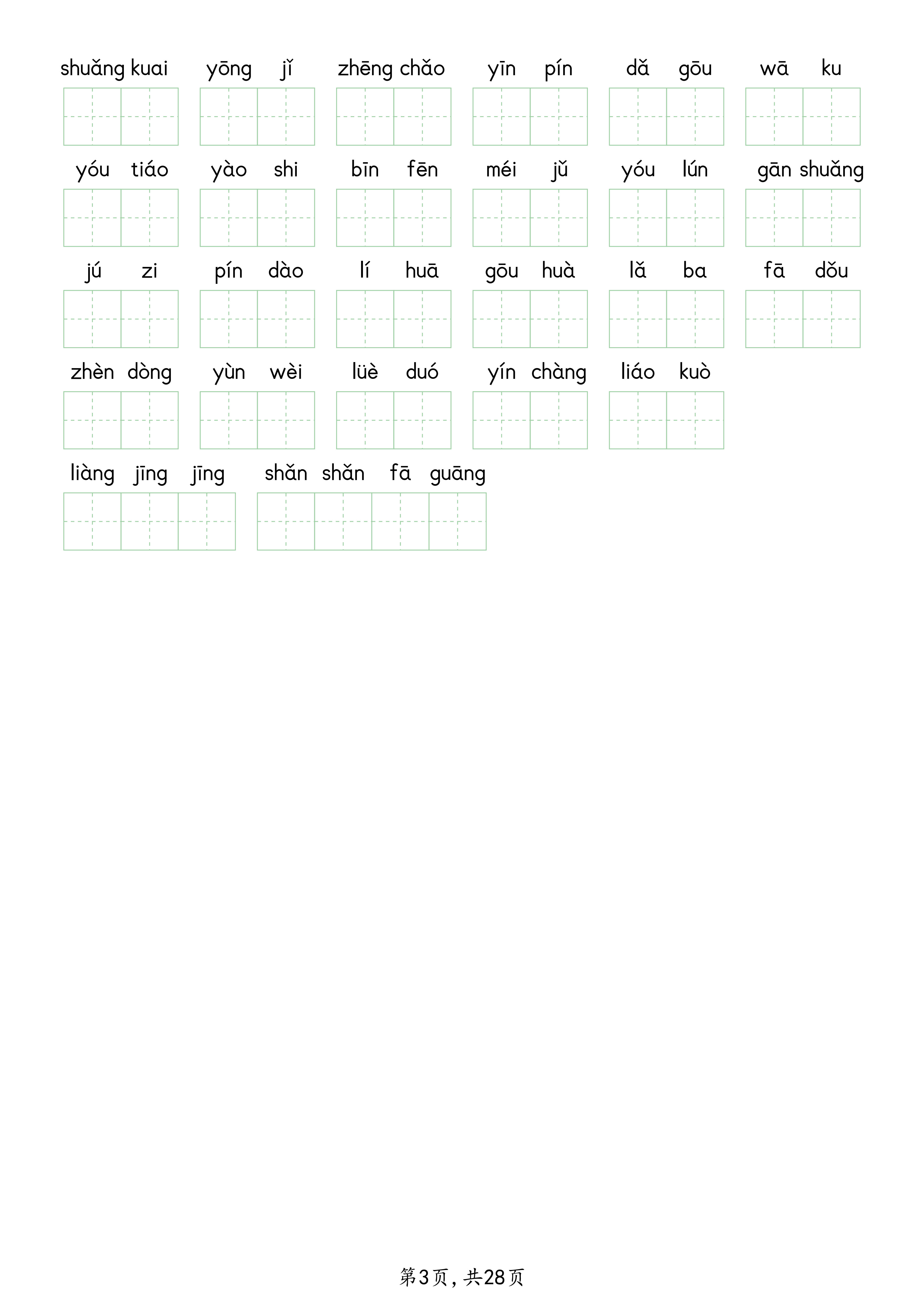 三上丨语文 第1-8单元看拼音写词语28页)_03.png