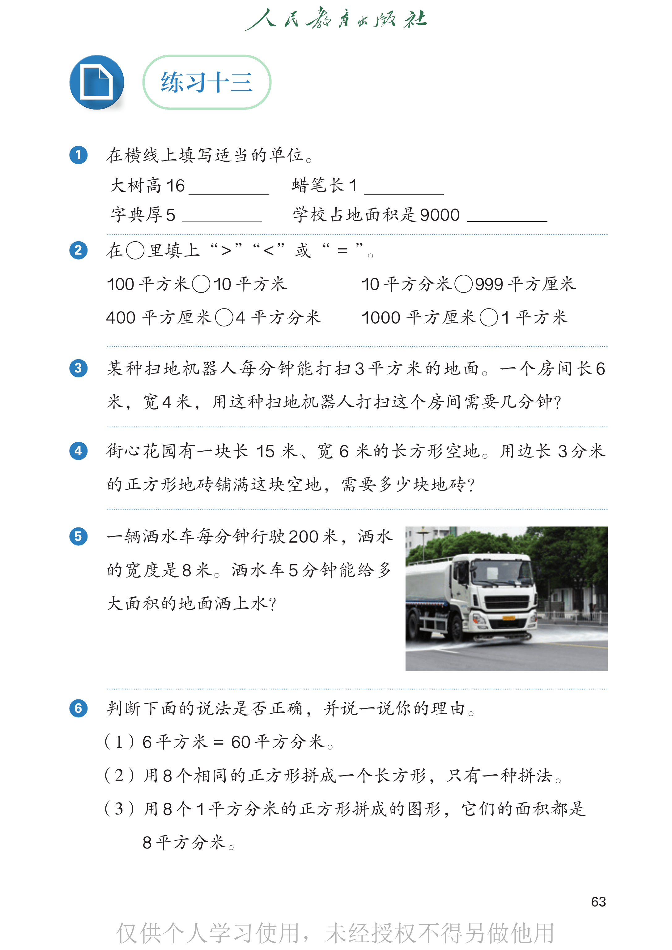 数学三年级下_第068页.png